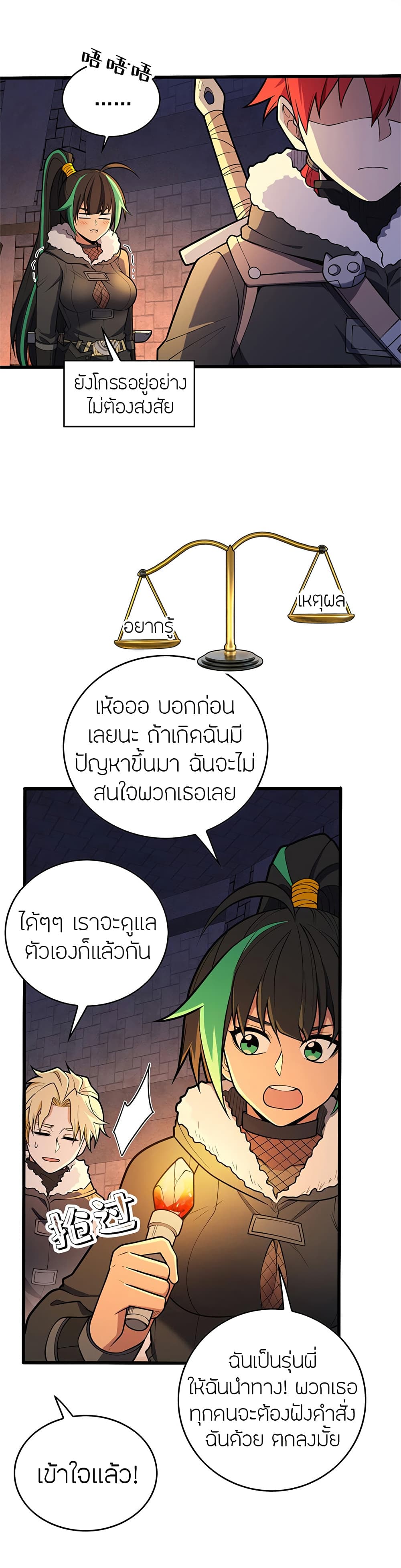 My Dragon System ตอนที่ 44 (9)