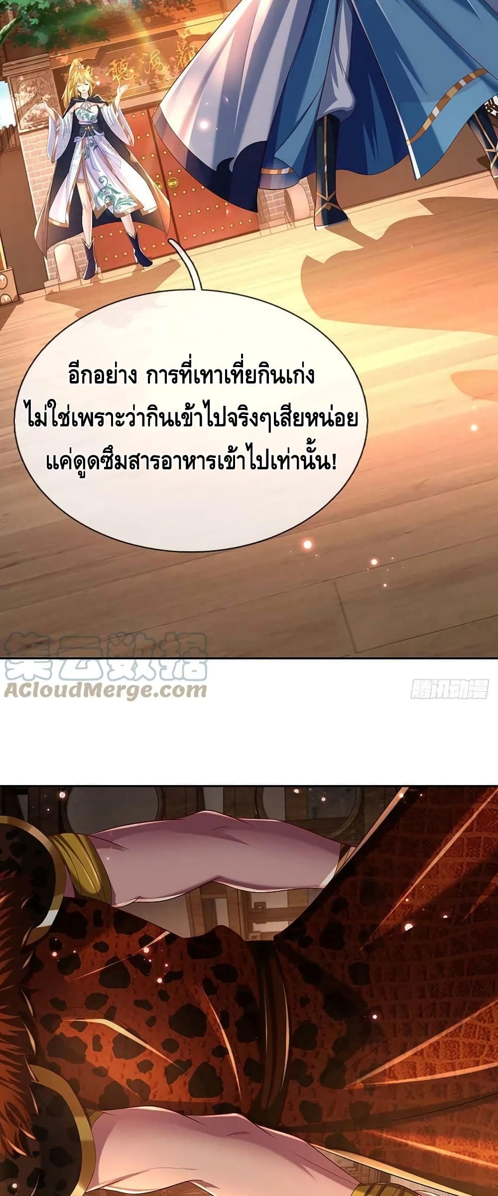 Opening to Supreme Dantian ตอนที่ 153 (23)