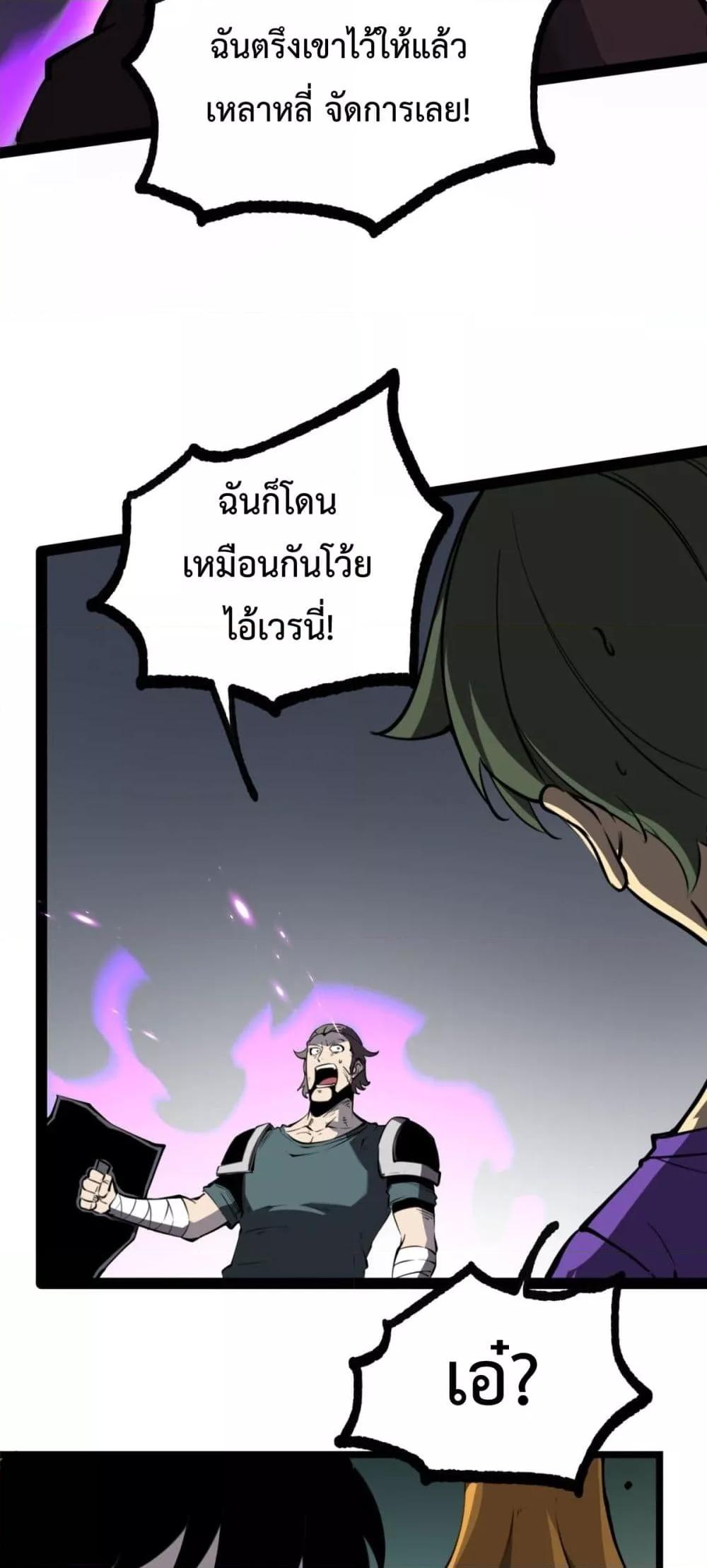 I Became The King by Scavenging – โซโล๋ เลเว๊ลลริ่ง ตอนที่ 17 (20)