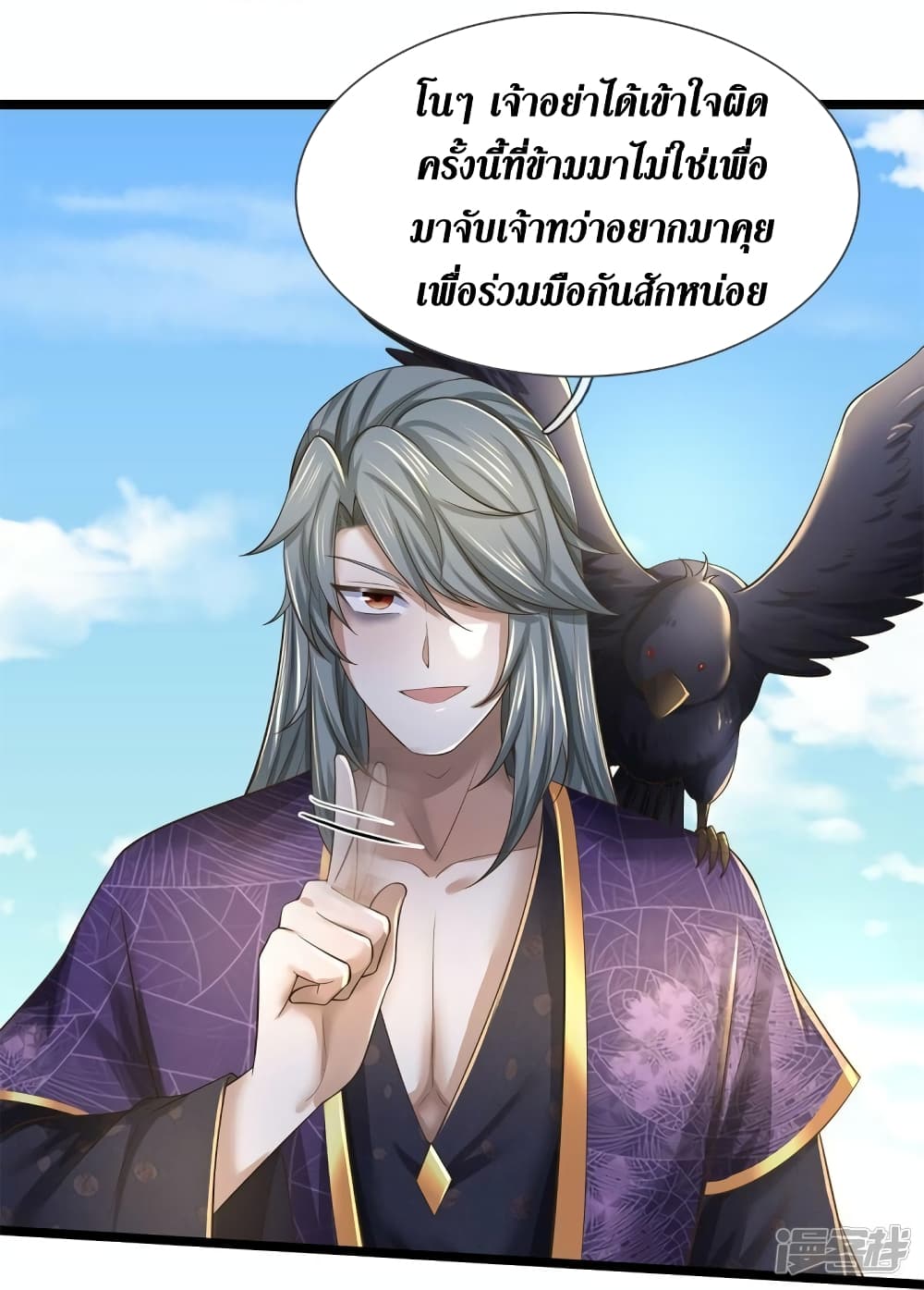 Sky Sword God ตอนที่ 553 (20)