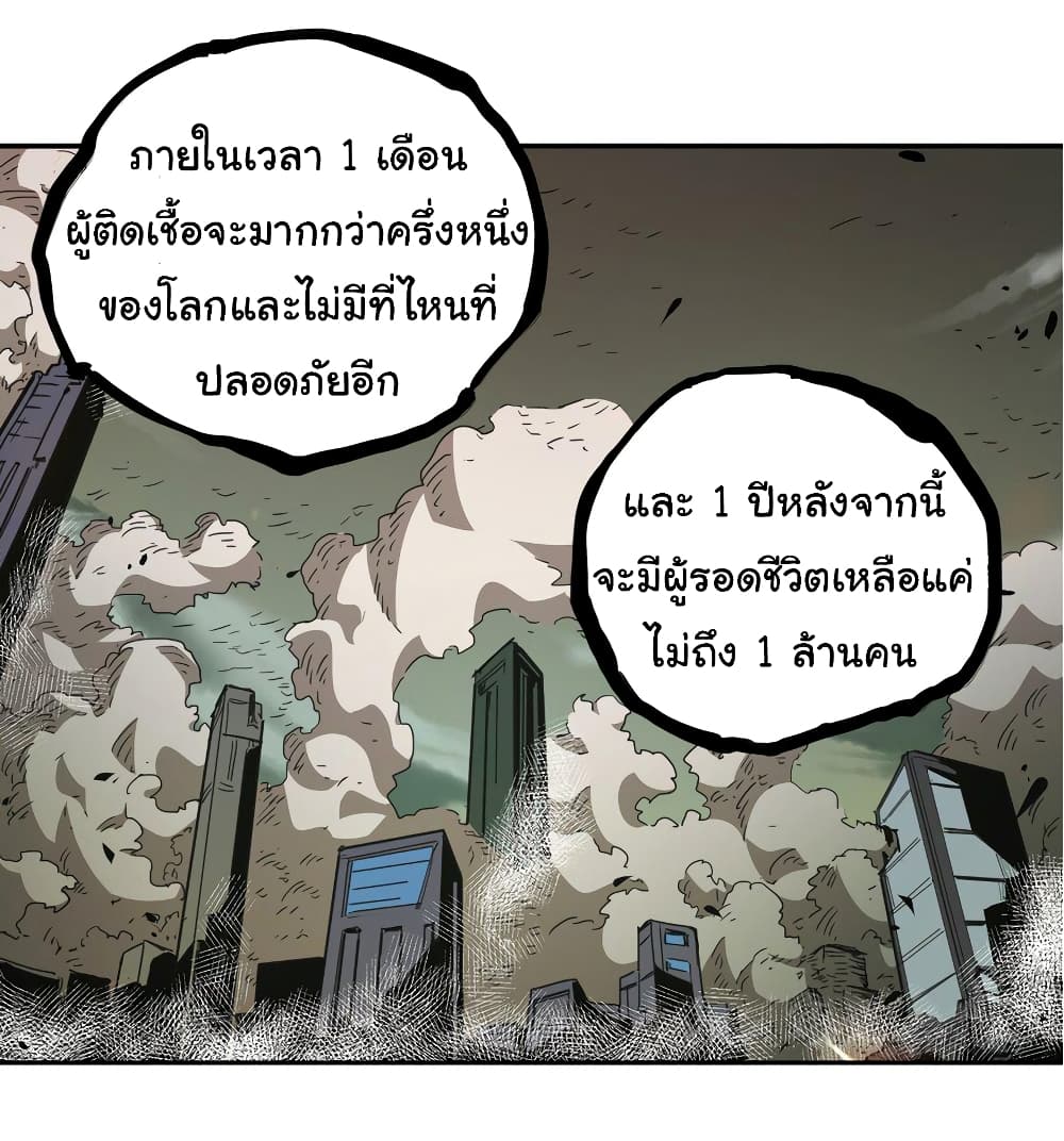 I Was Reborn Before The Zombie Apocalypse ตอนที่ 1 (43)