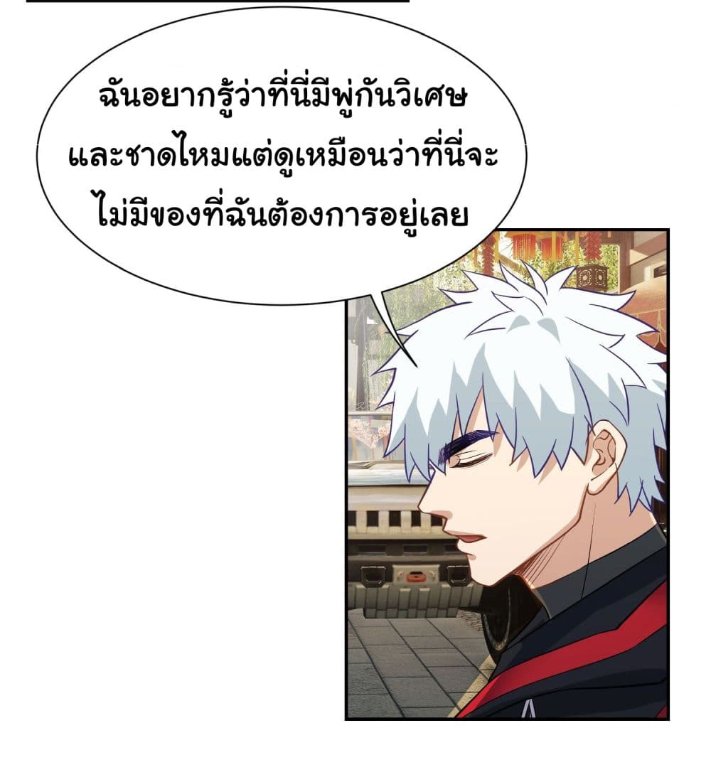 Dragon King Order ตอนที่ 14 (24)