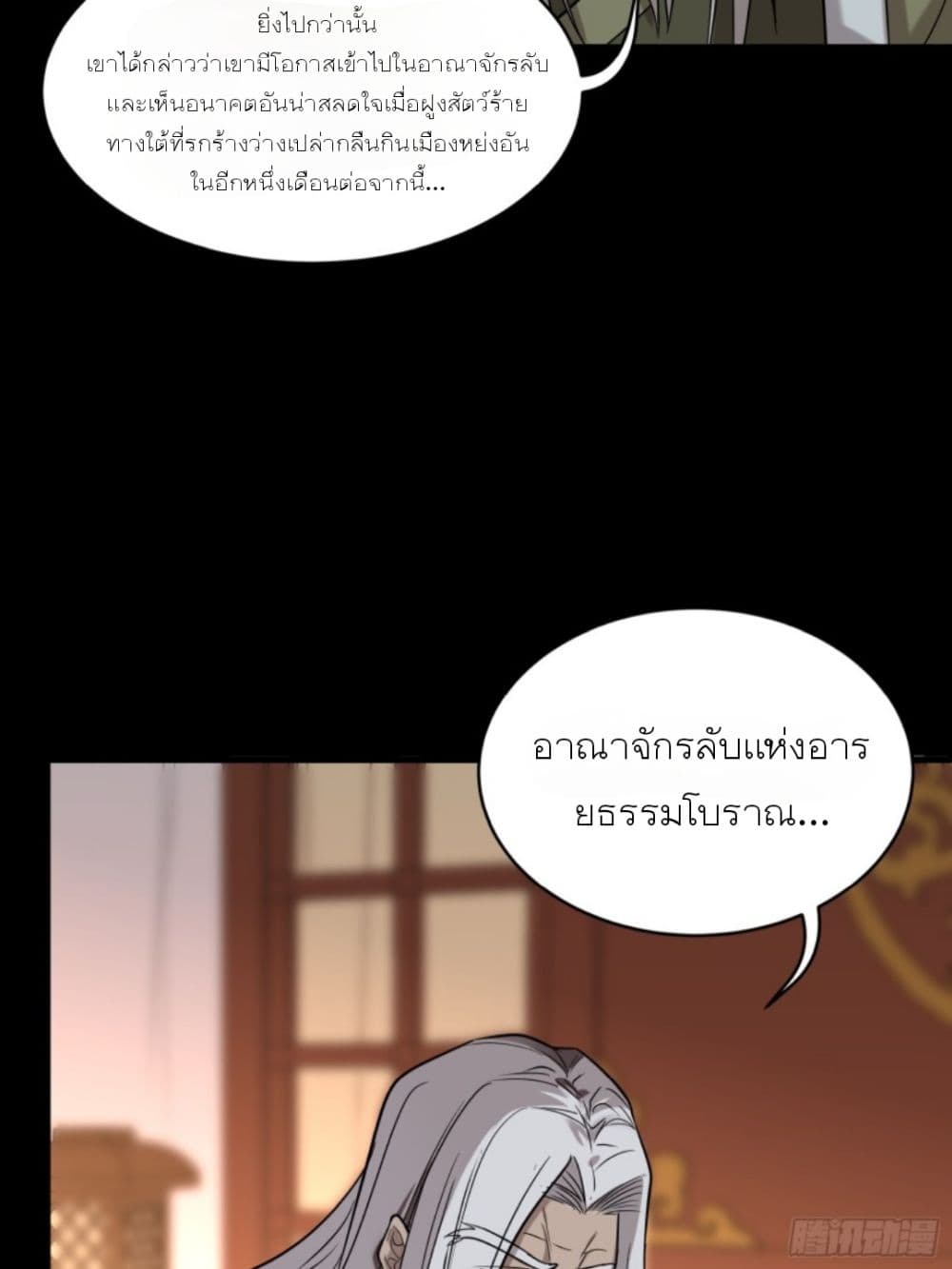 Legend of Star General ตอนที่ 86 (59)