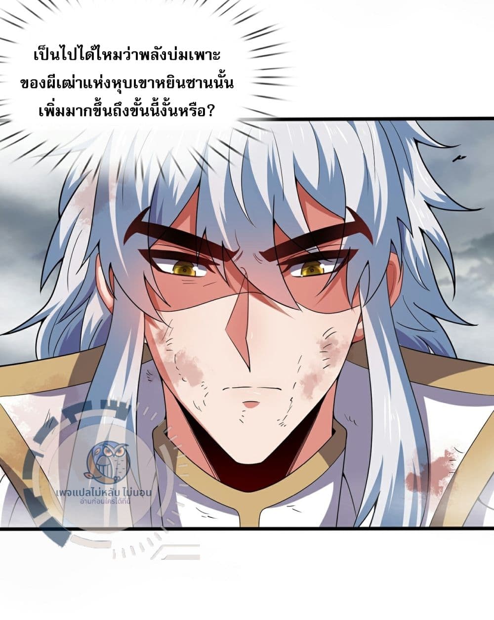 Returning to take revenge of the God Demon King ตอนที่ 104 (14)