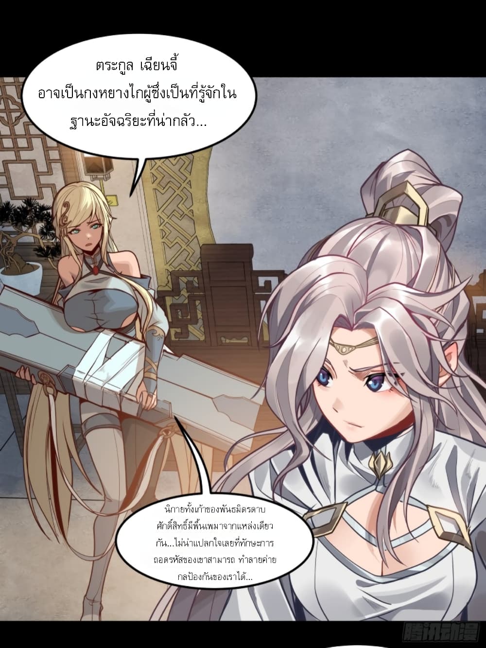 Sword Intent ตอนที่ 2 (32)