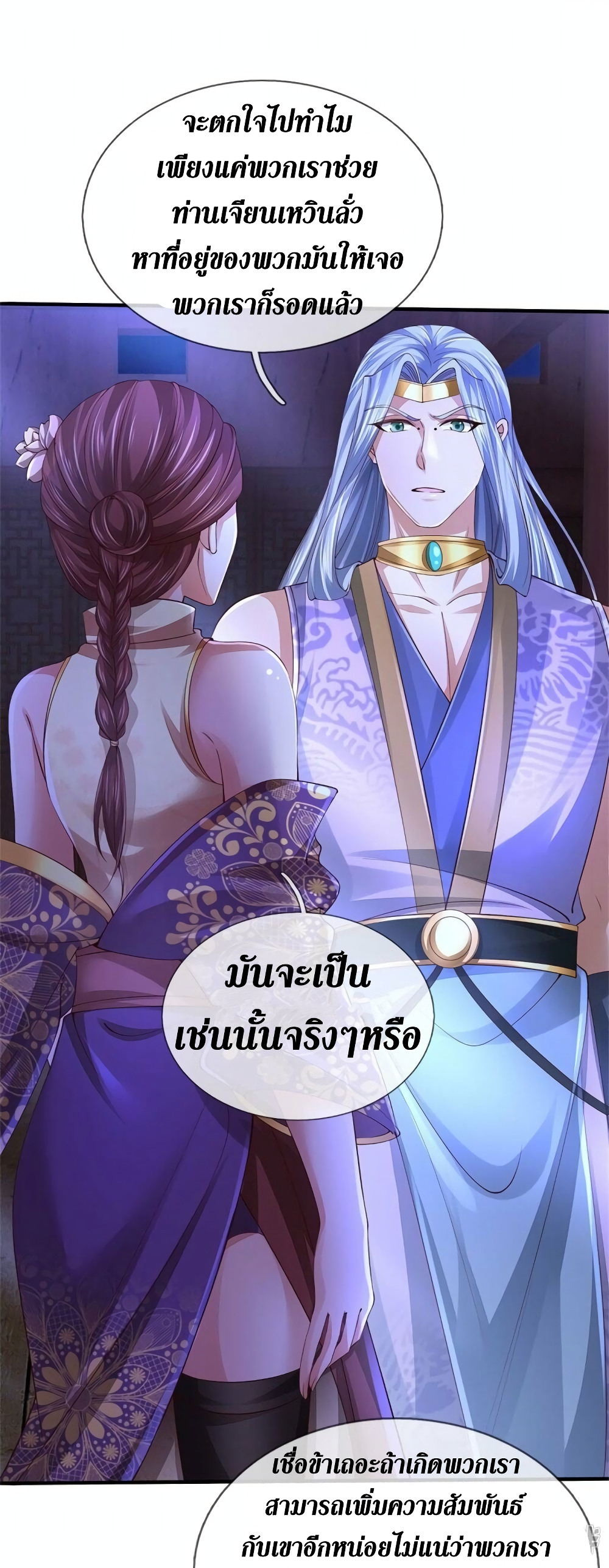 Sky Sword God ตอนที่ 539 (10)