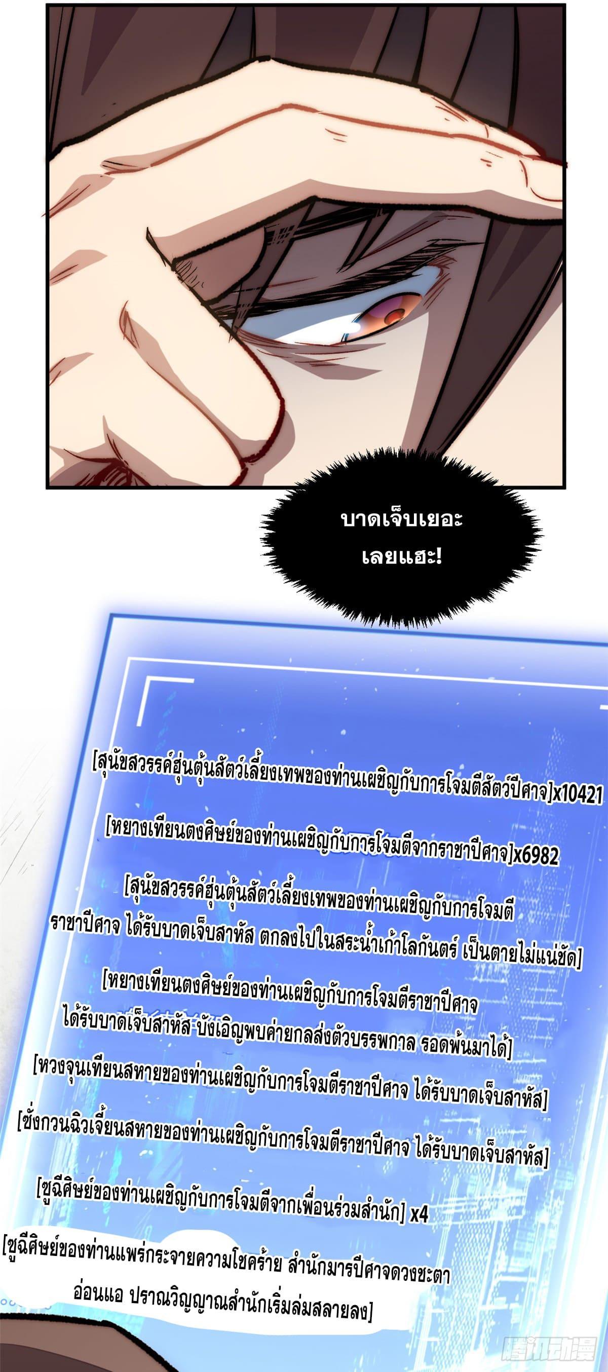 Top Tier Providence ตอนที่ 102 (29)