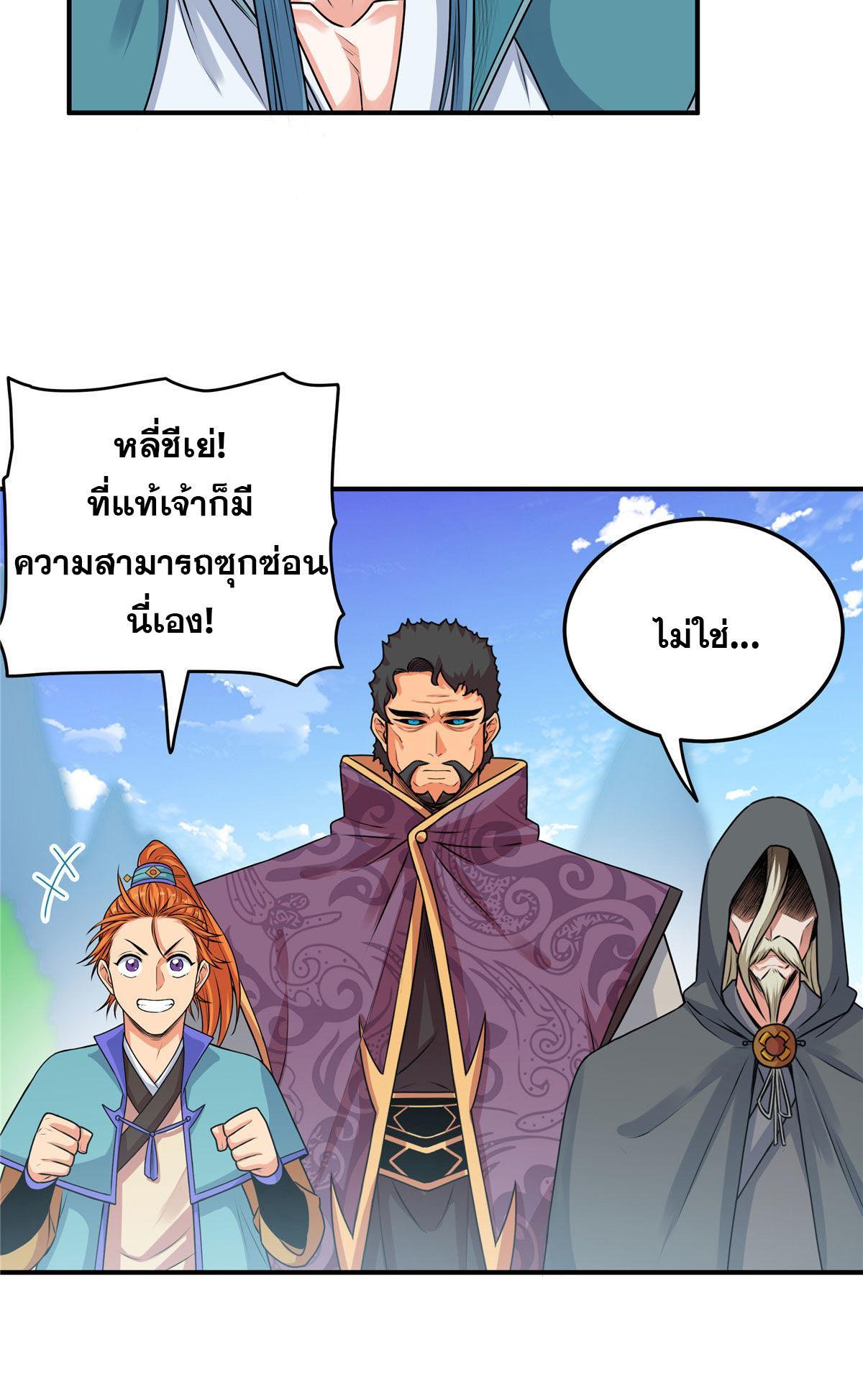 Emperor’s Domination ตอนที่ 5 (12)