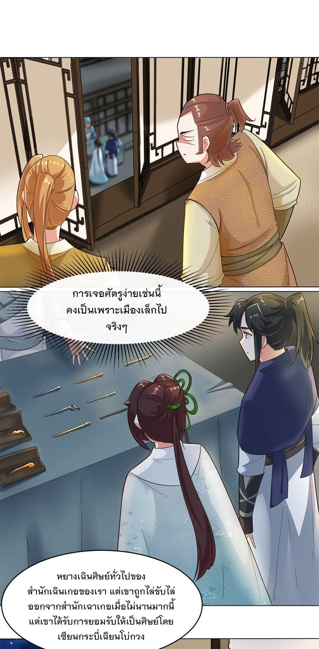 Endless Devourer ตอนที่ 35 (4)