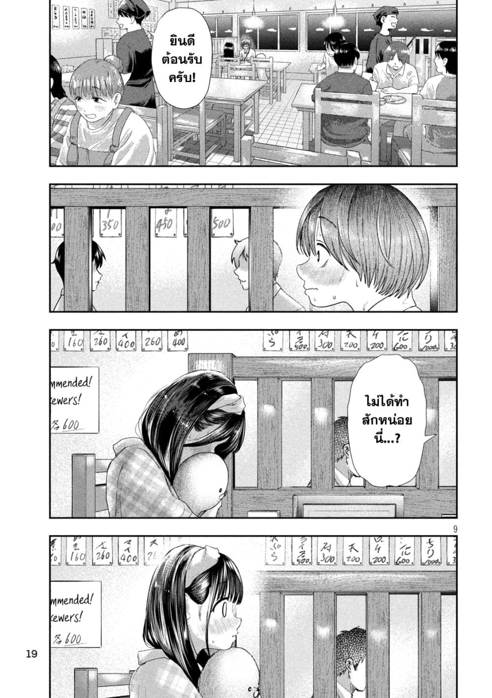 Nezumi no Hatsukoi 11 08