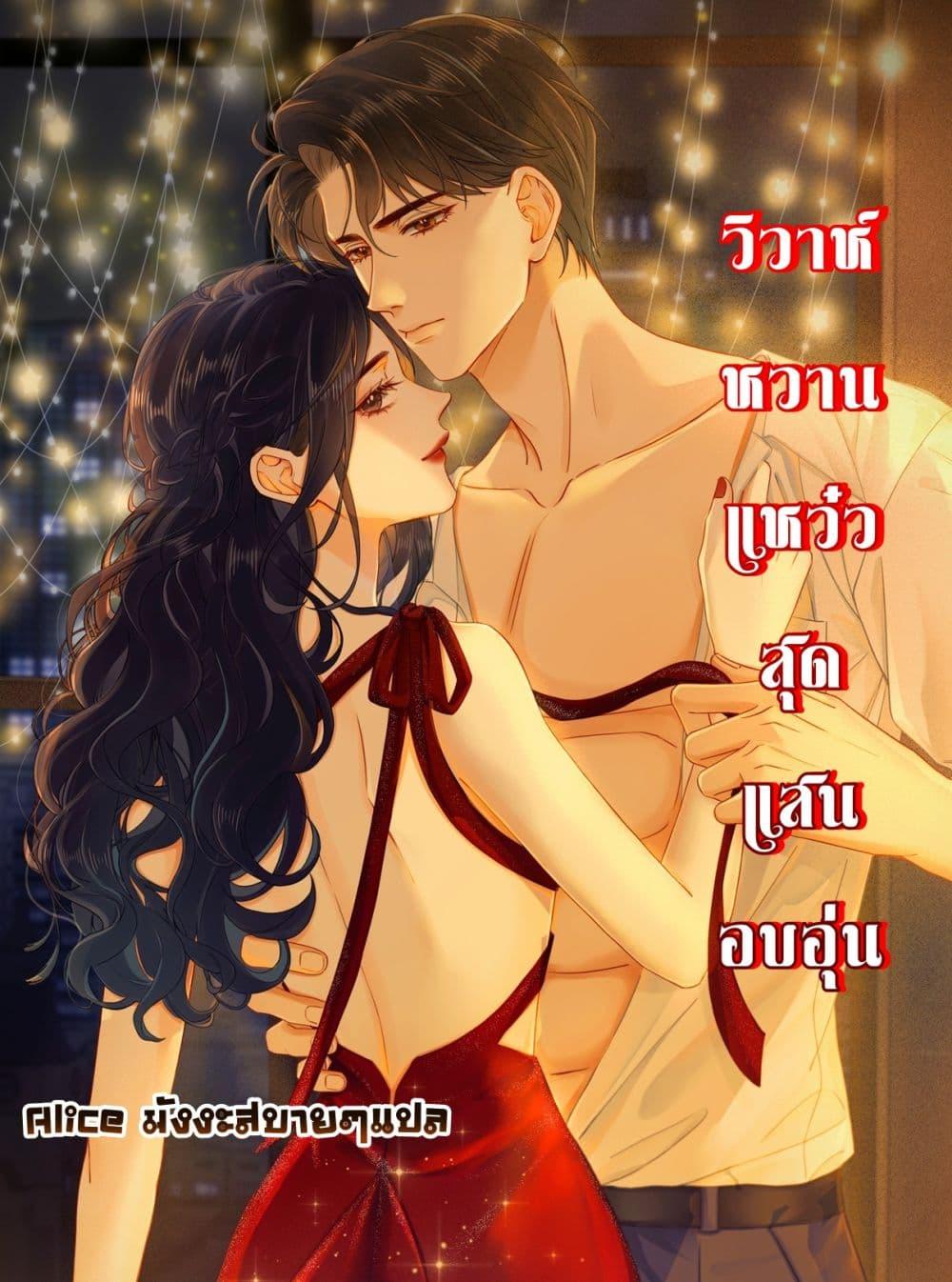 Warm Wedding Sweet to the Bone ตอนที่ 8 (1)