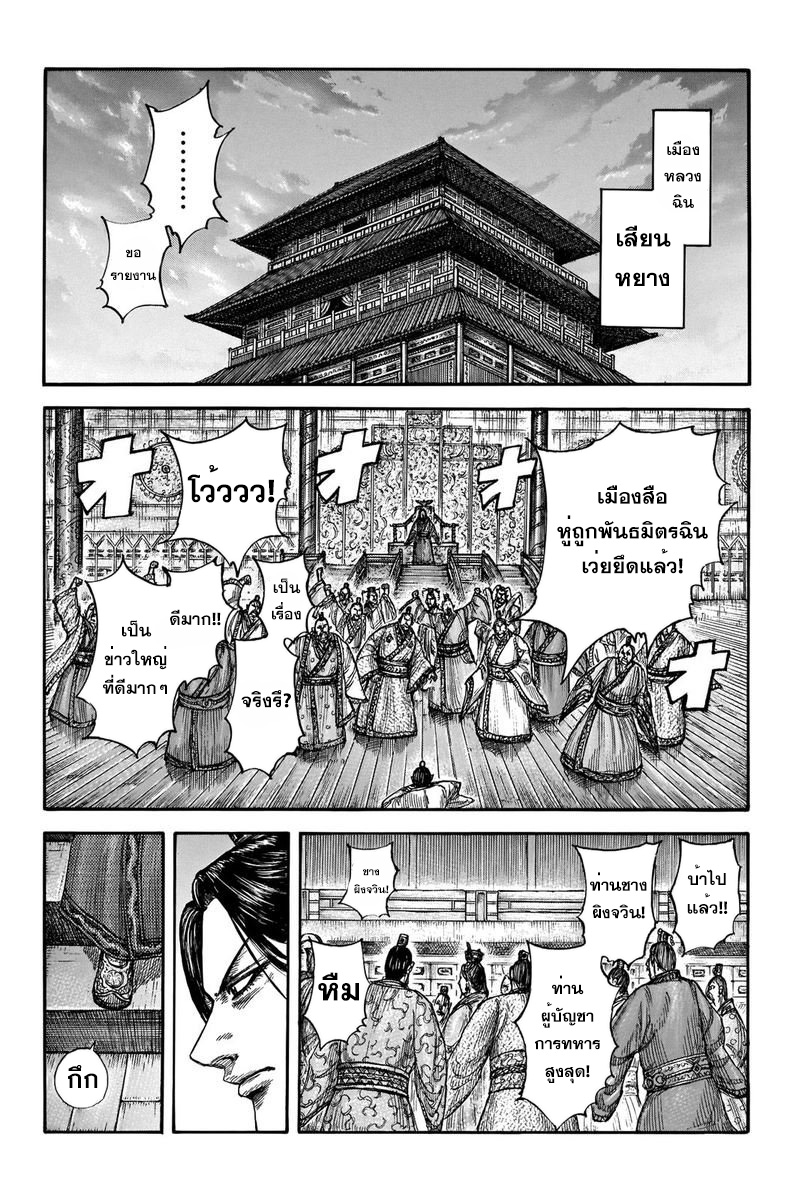 Kingdom 661 (8)