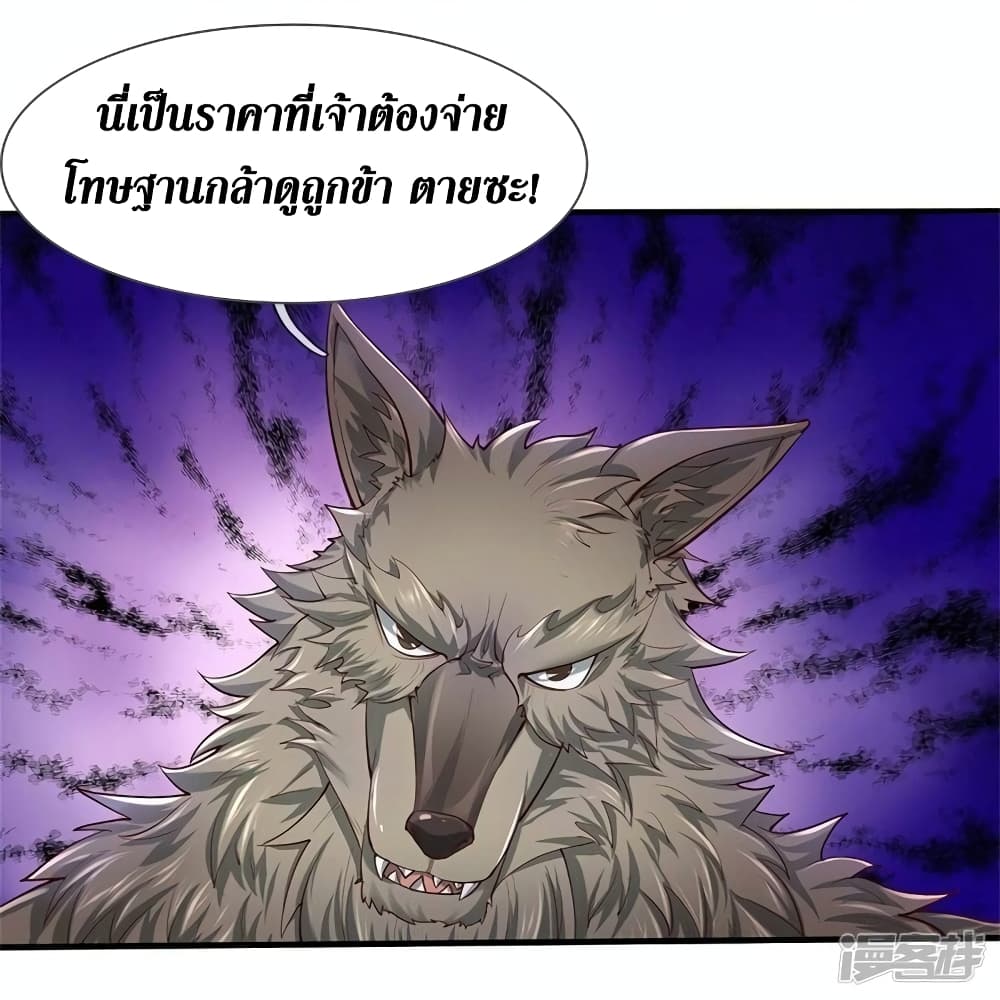 Sky Sword God ตอนที่ 524 (14)