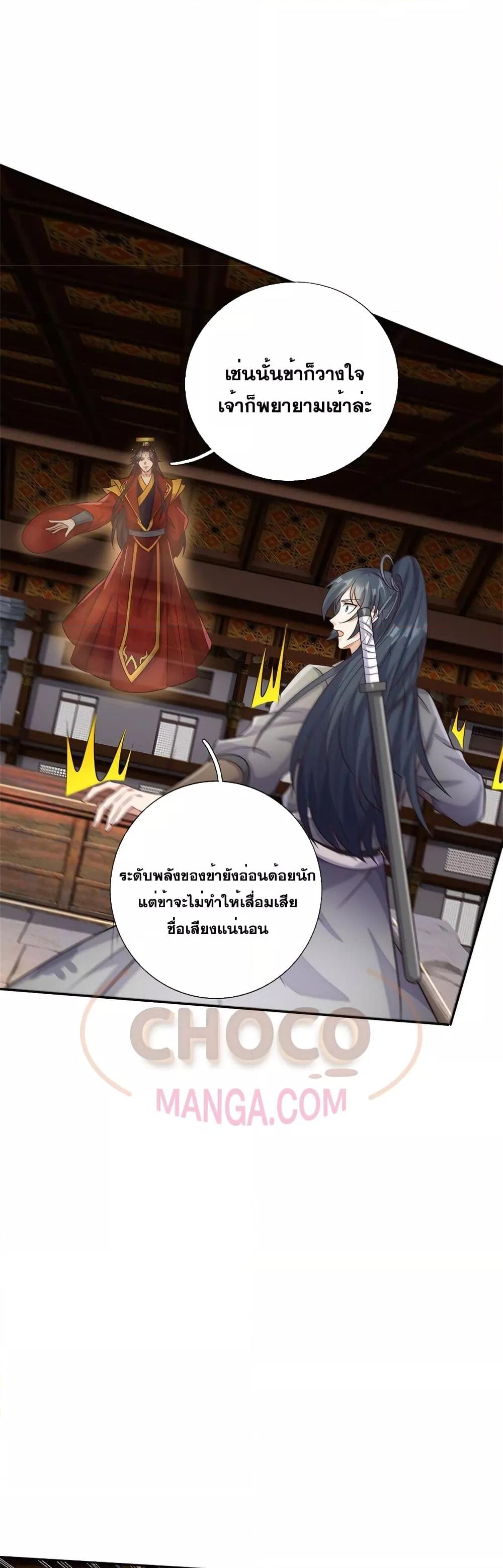 I Can Become A Sword God ตอนที่ 164 (9)