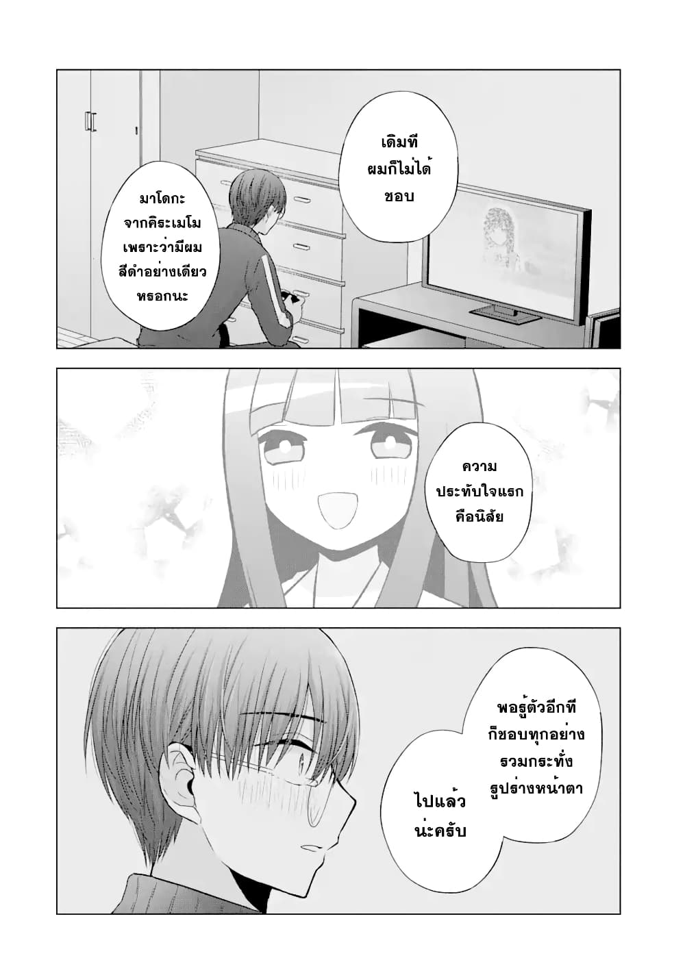 Nanjou san wa Boku ni Dakaretai ตอนที่ 2 (33)