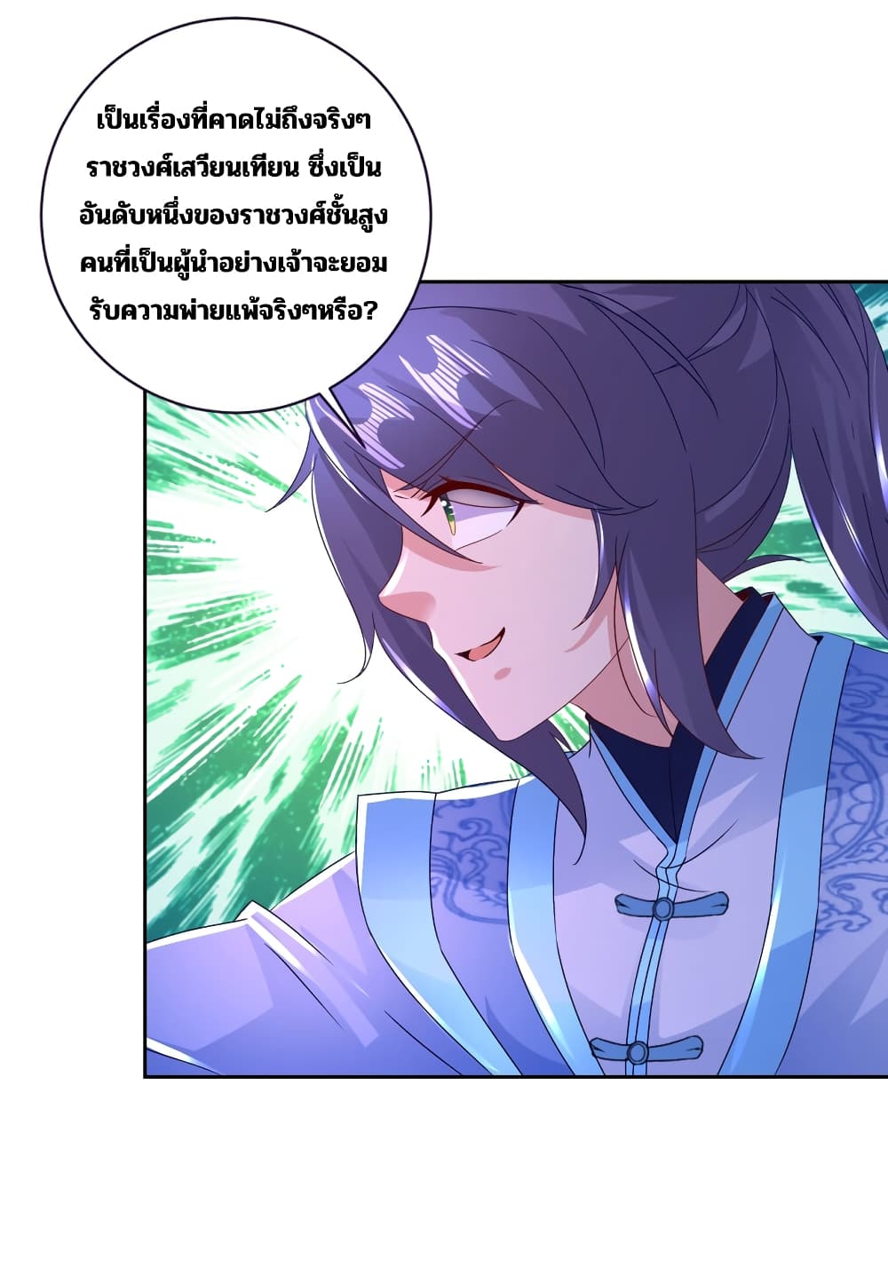 Divine Soul Emperor ตอนที่ 306 (9)