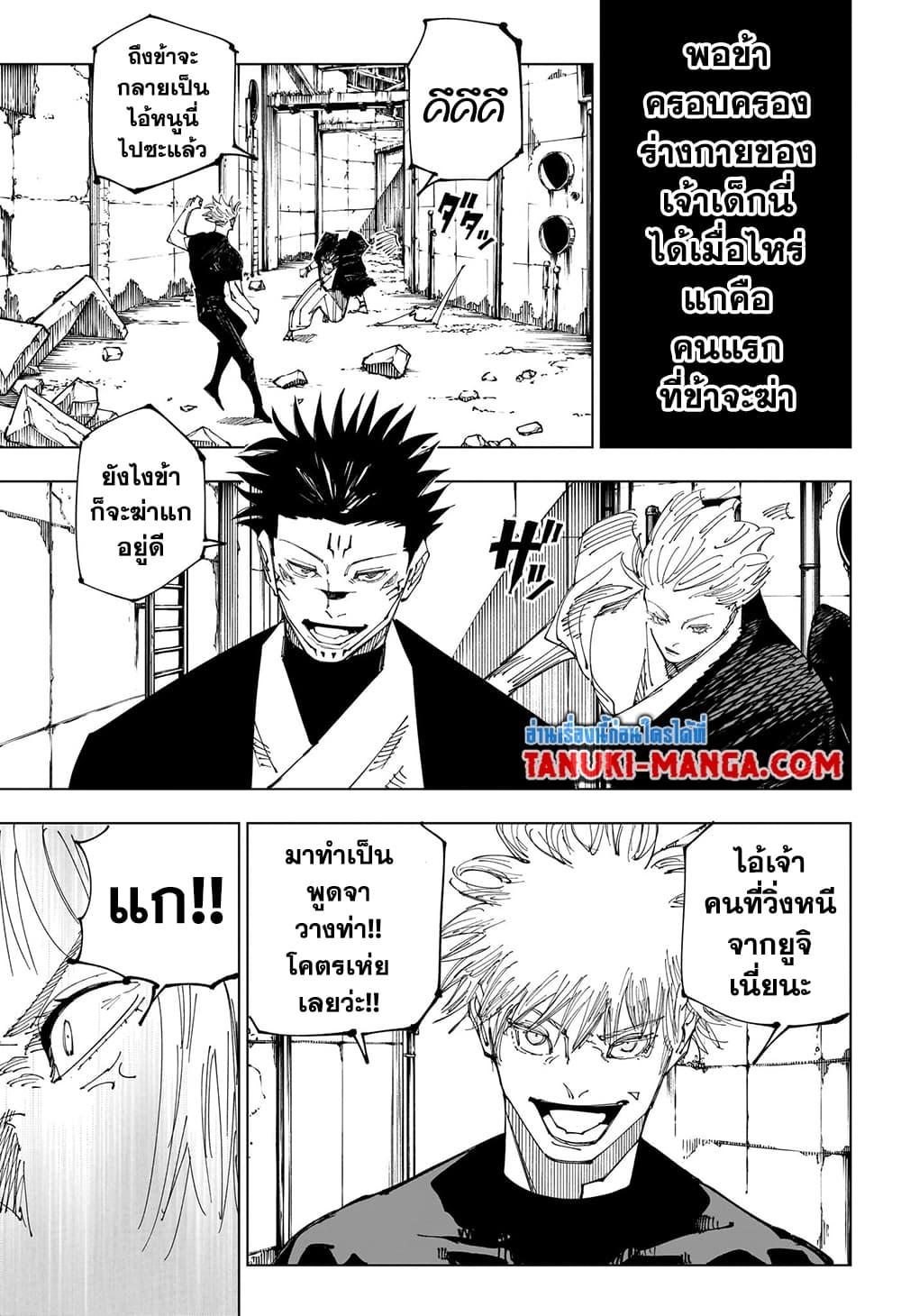 Jujutsu Kaisen 221 15