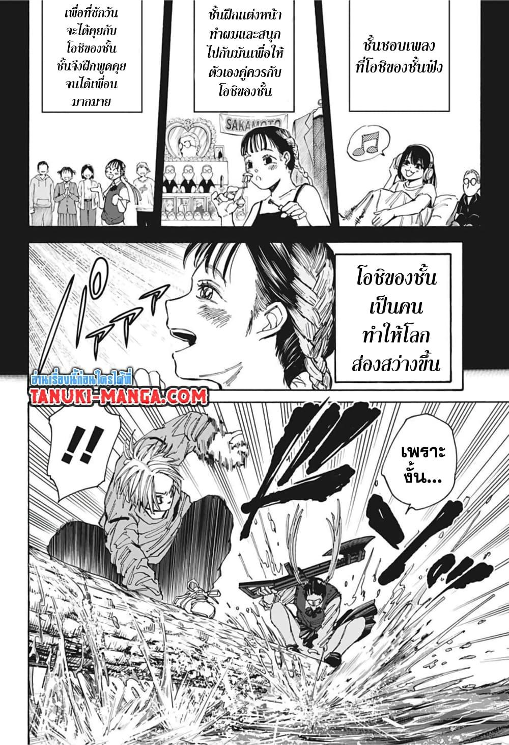 Sakamoto Days ตอนที่ 65 (10)