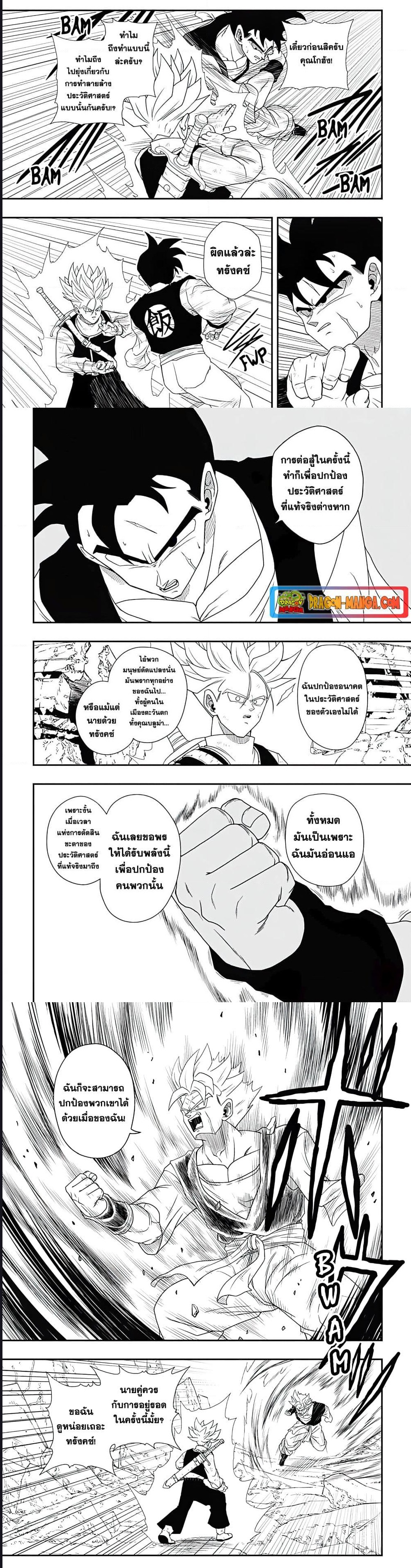 Super Dragon Ball Heroes Ultra God Mission ตอนที่ 5 (3)