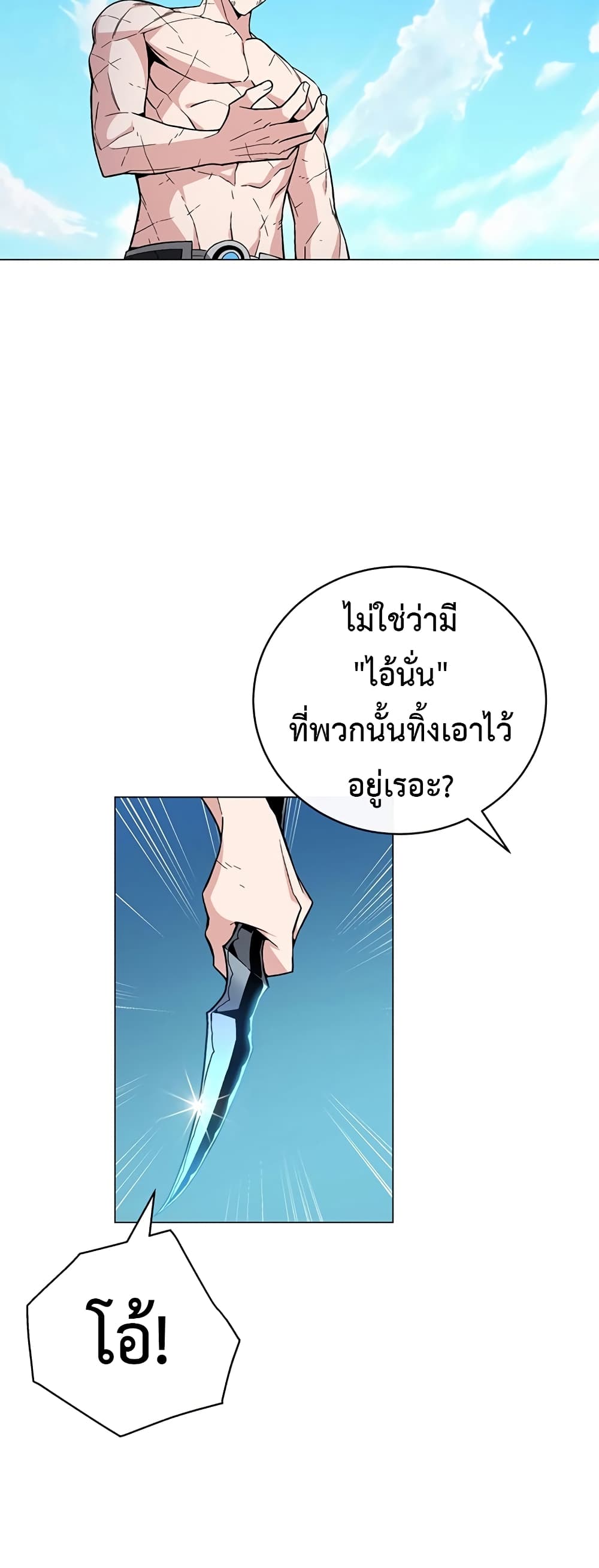 Heavenly Demon Instructor ตอนที่ 77 (40)