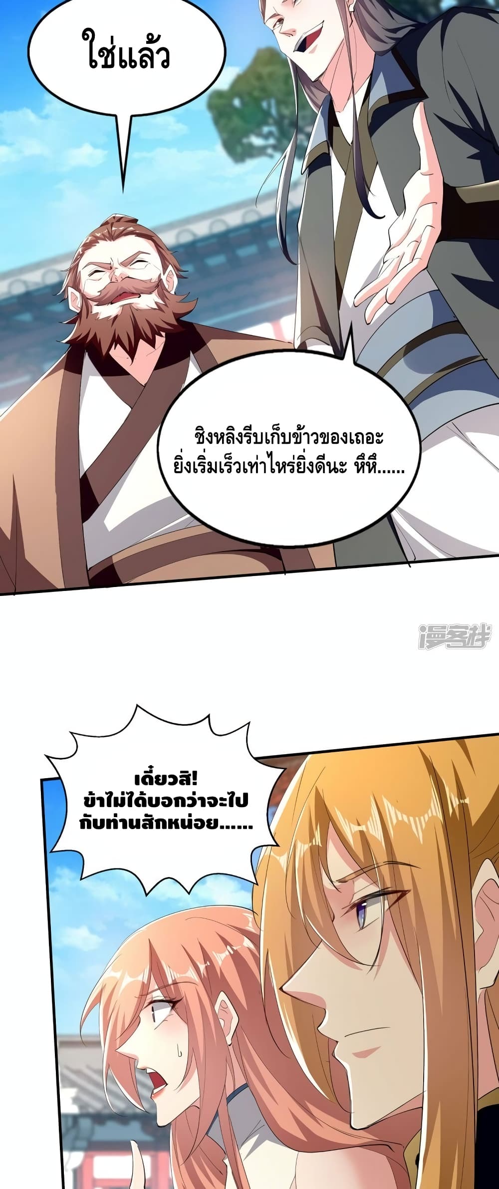 Million Skill Points ตอนที่ 102 (7)