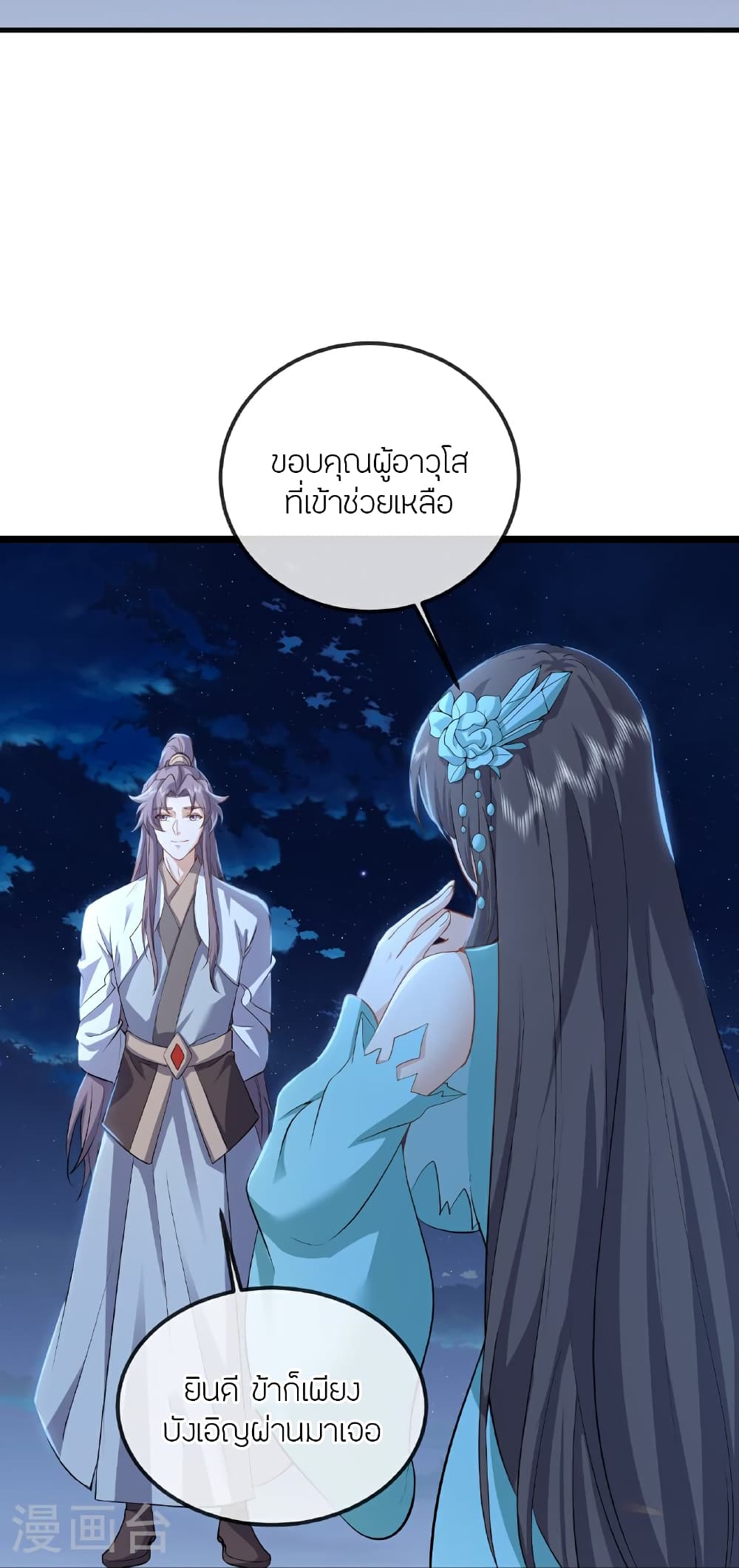 Banished Disciple’s Counterattack ตอนที่ 516 (9)