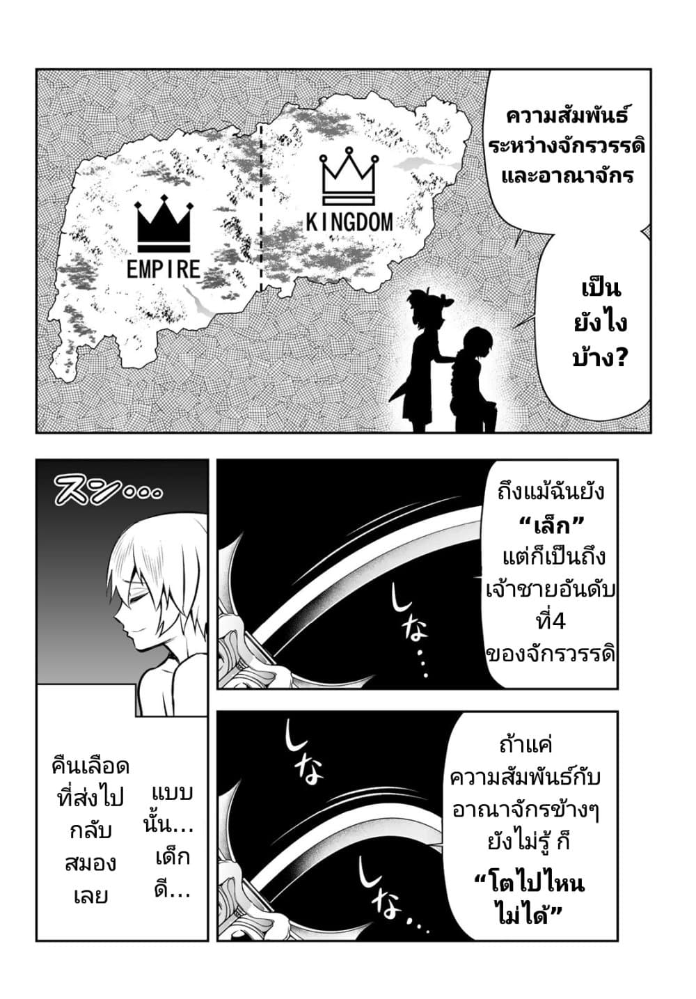 Tensei Ouji ga Gensaku Chishiki de Sekai Saikyou ตอนที่ 5.1 (6)