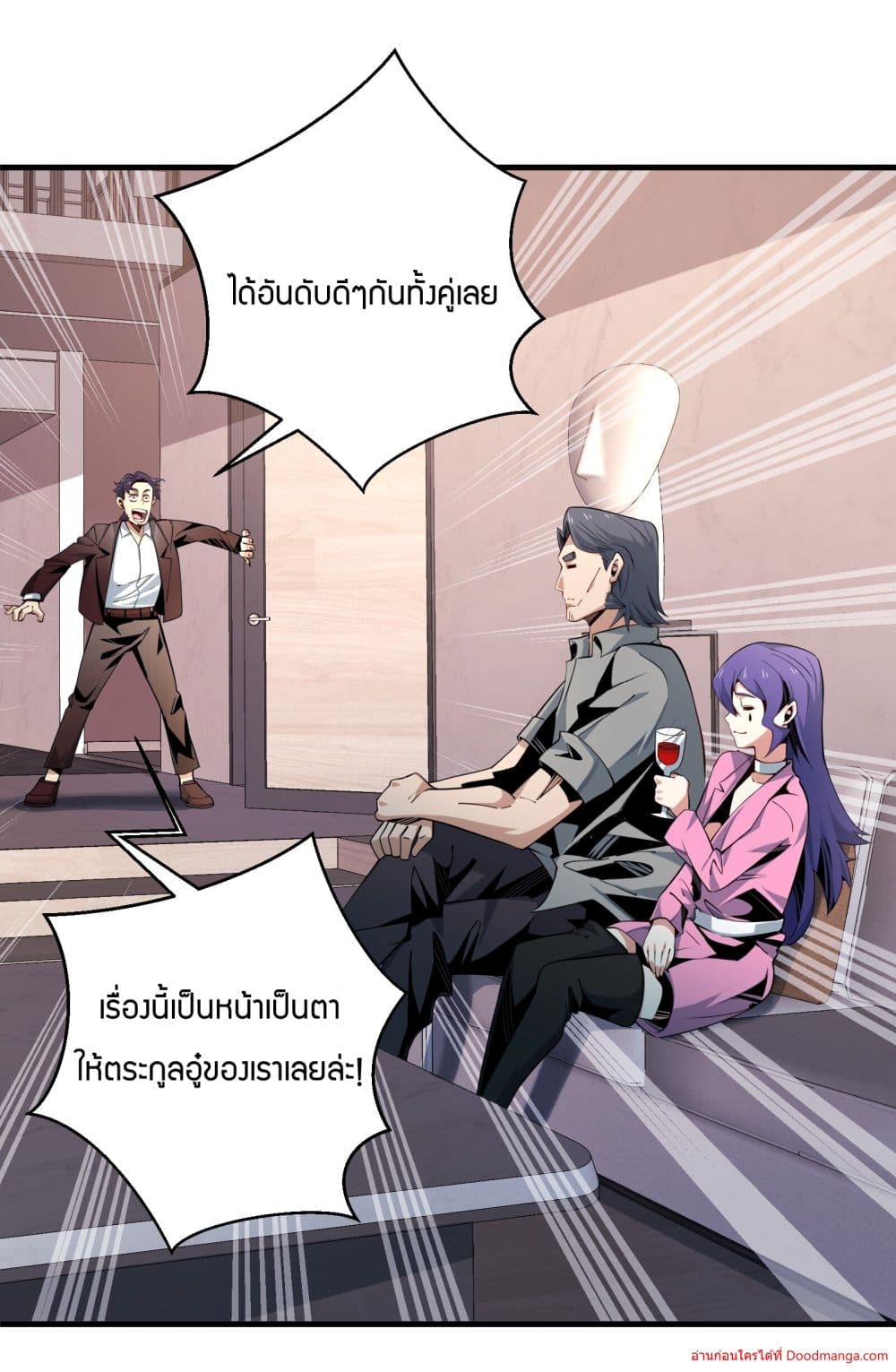 I Have A Billion Achievements! ตอนที่ 12. (35)