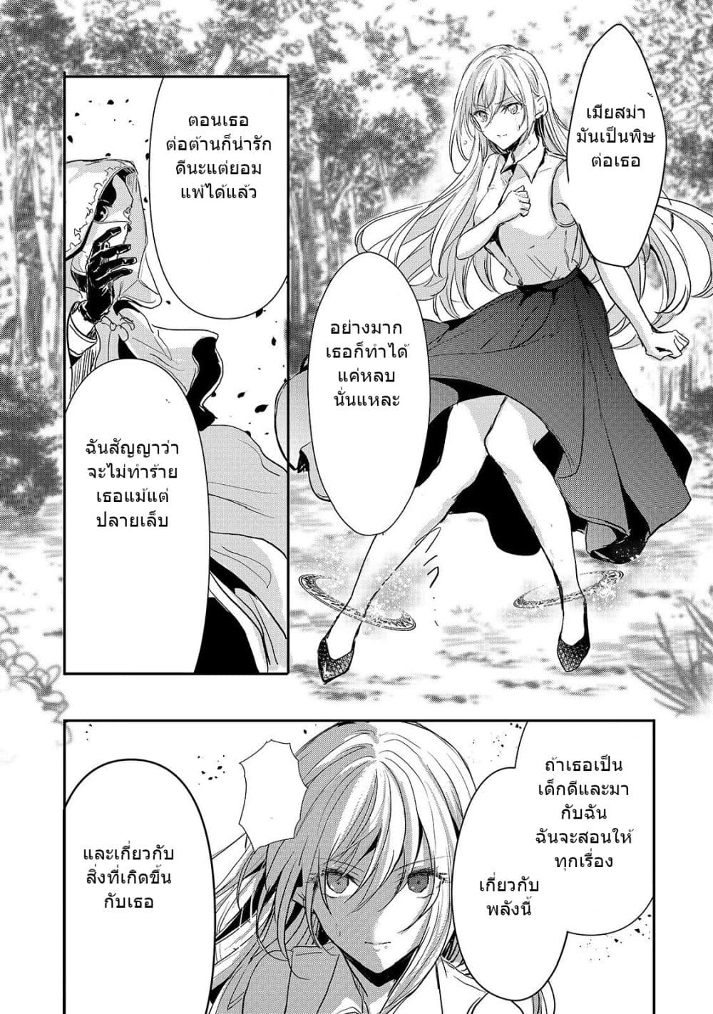 Oujo Denka wa Oikari no you desu ตอนที่ 12 (5)