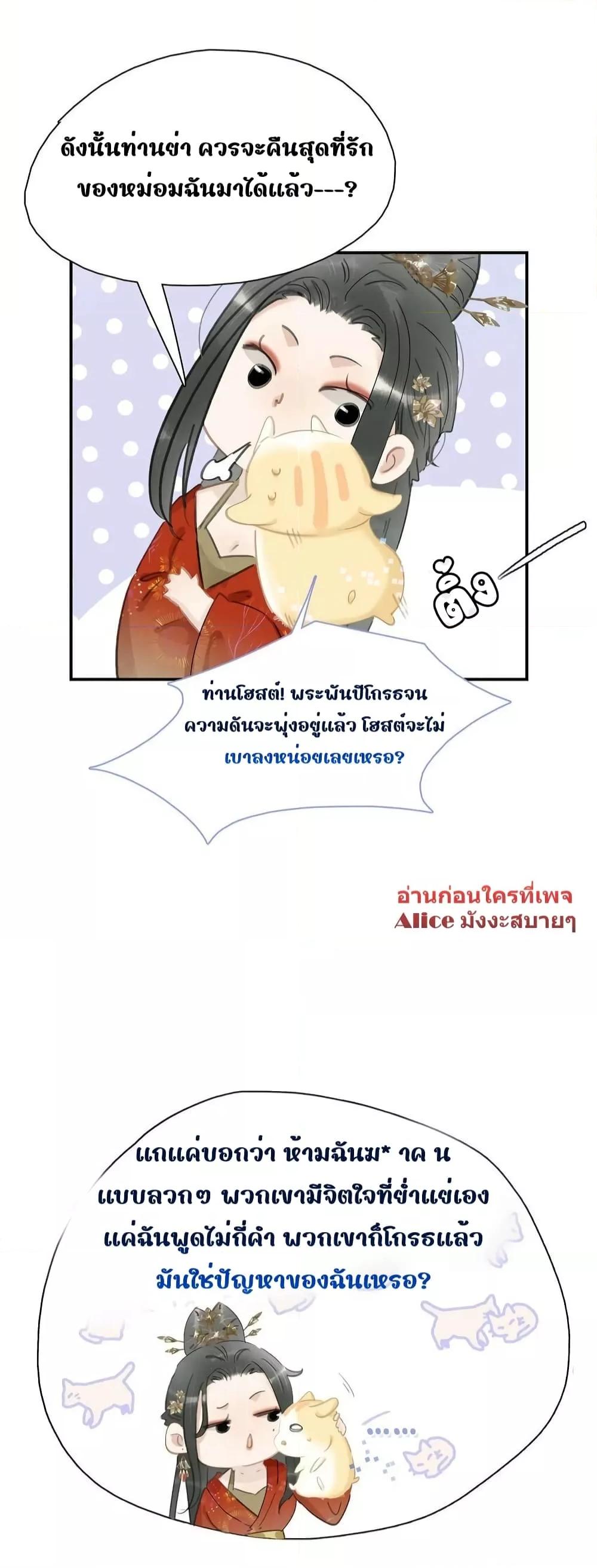 Danger! The Vicious Princess ตอนที่ 18 (12)