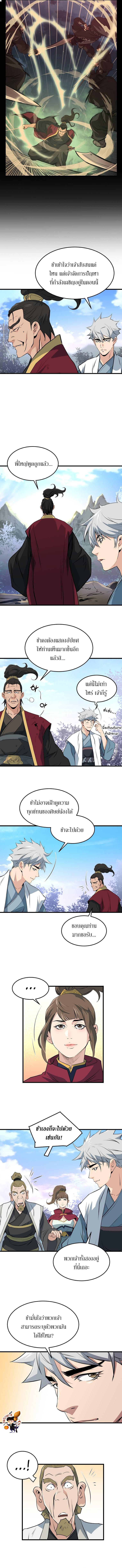 Grand General ตอนที่ 40 (2)