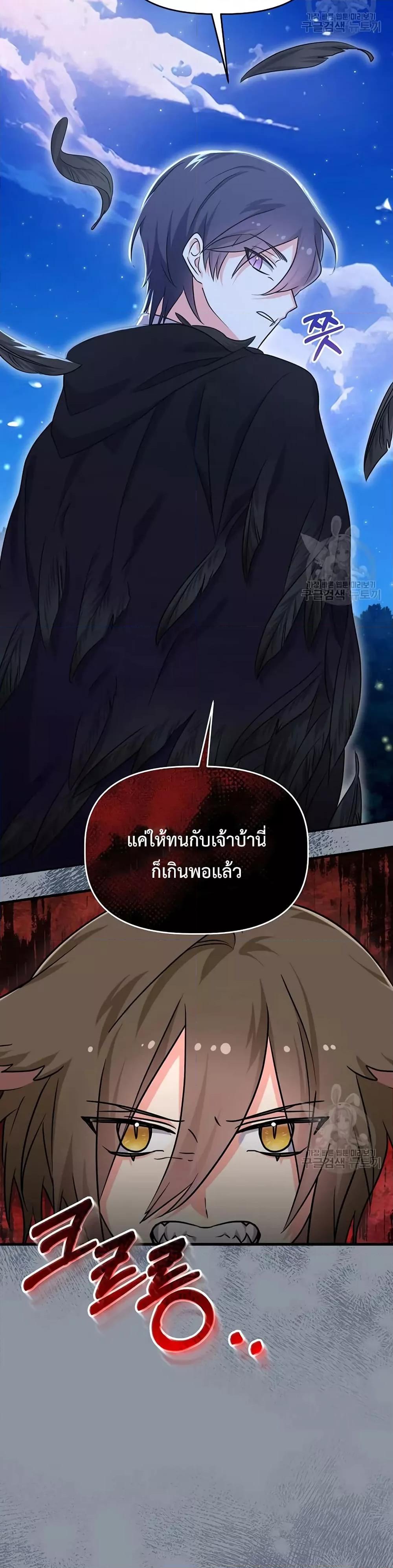 You’ve Got The Wrong House, Villain ตอนที่ 10 (19)