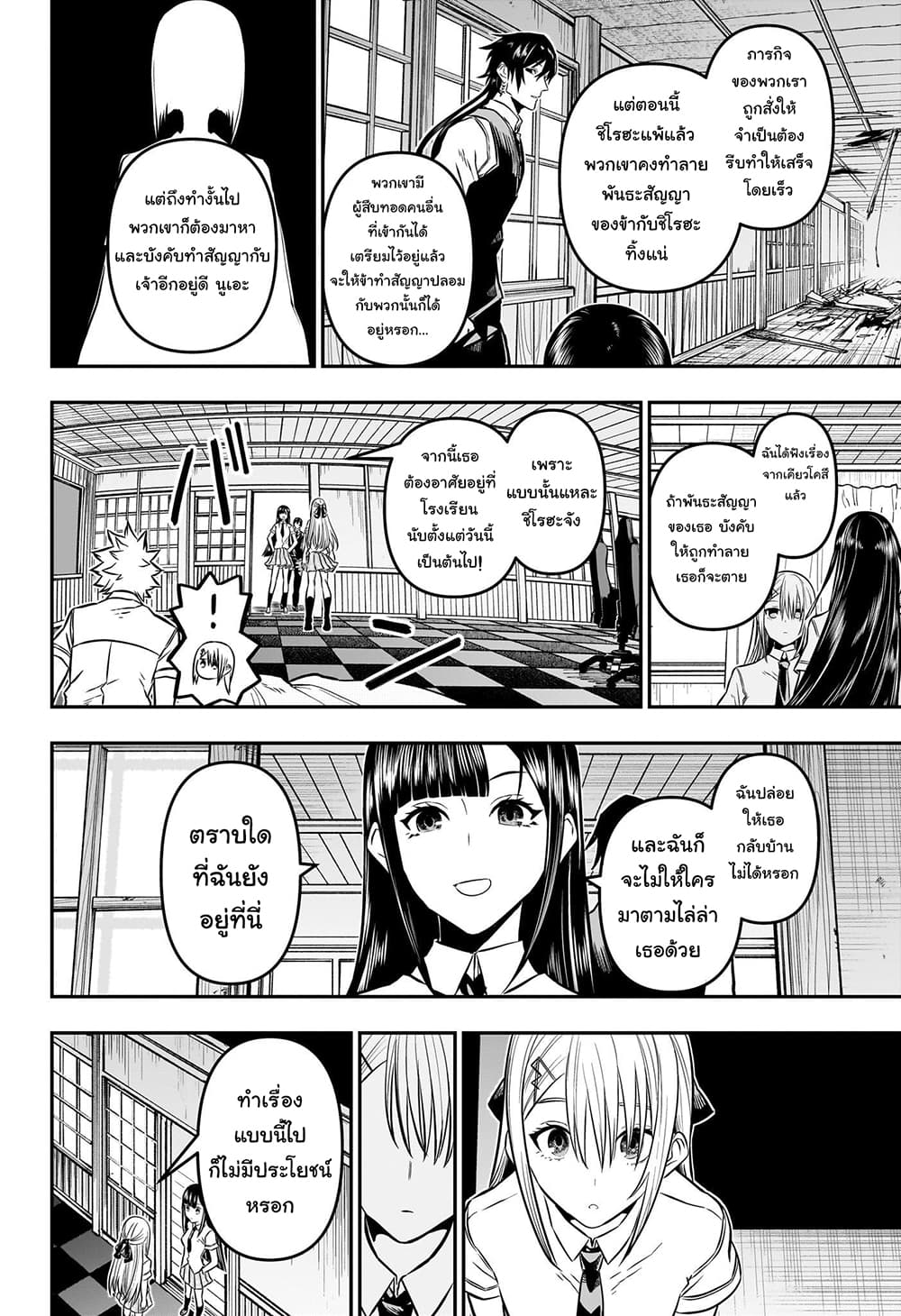 Nue’s Exorcist ตอนที่ 17 (6)