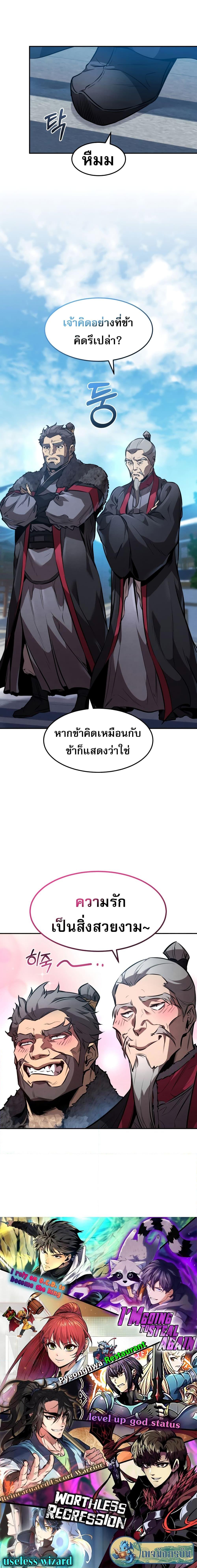 Reincarnated Escort Warrior ตอนที่ 46 (20)