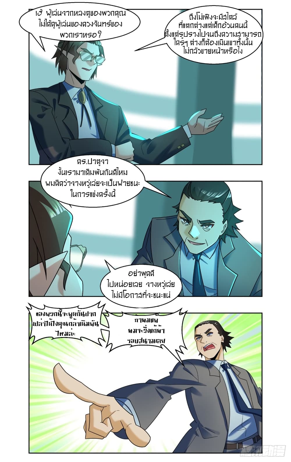 Future Break Point ตอนที่ 80 (14)