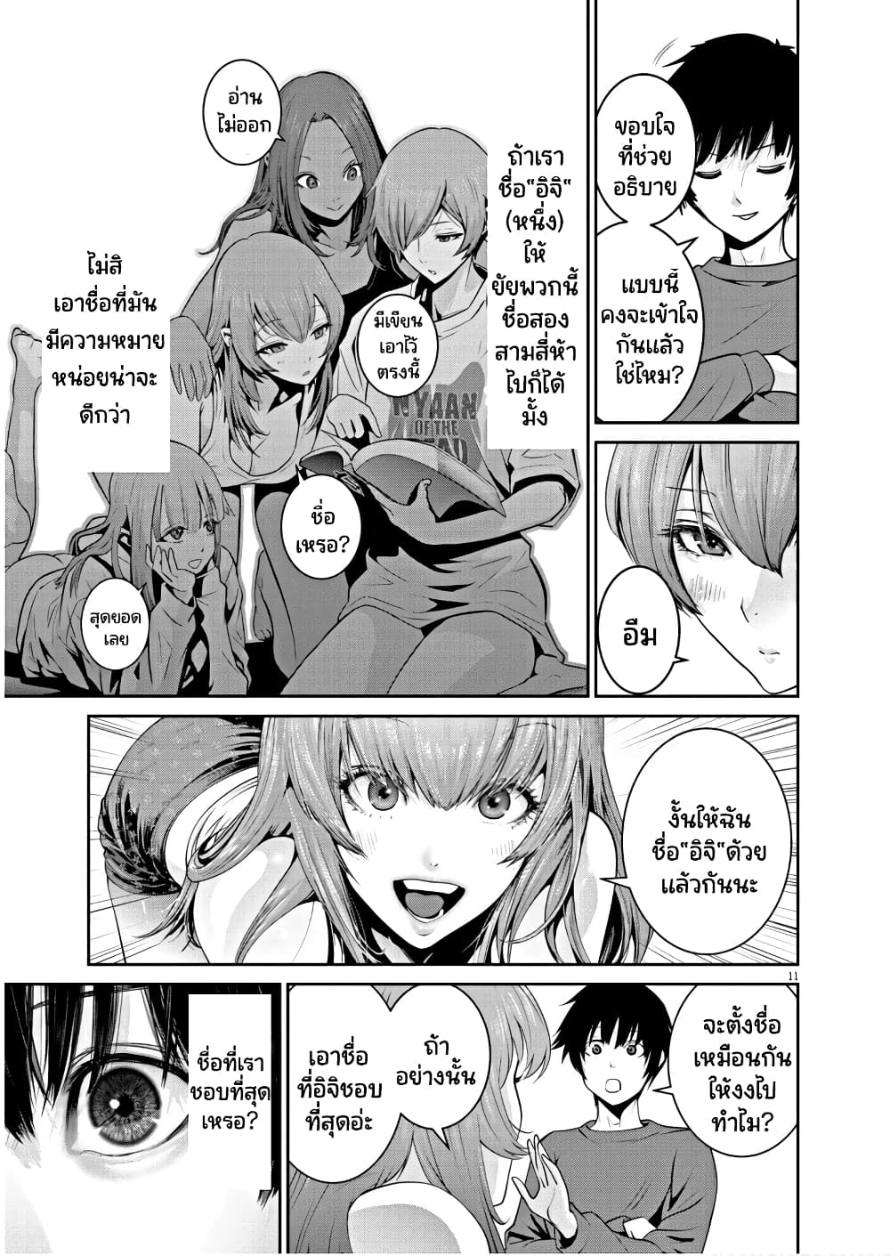 Superball Girl ตอนที่ 4 (11)