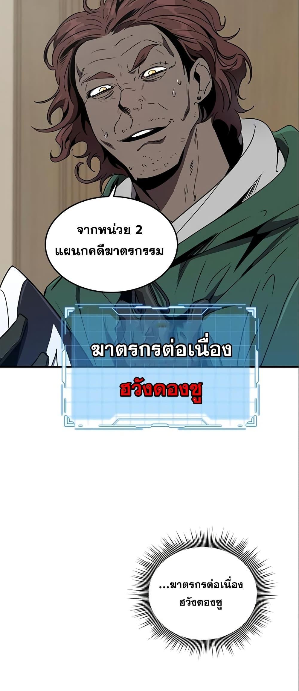 Legendary Ranker Comeback ตอนที่ 7 70