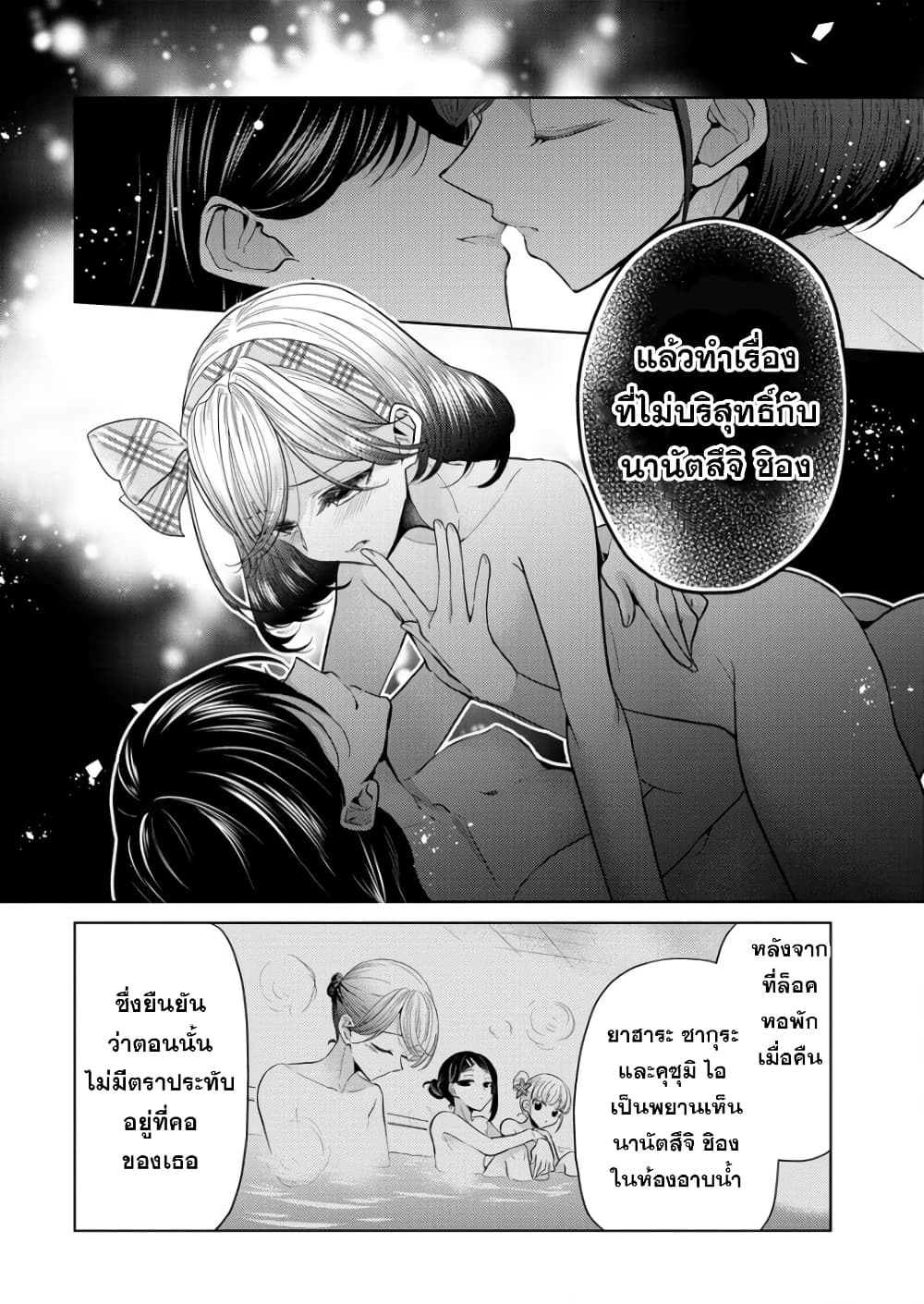 Shiroki Otome no Jinrou (Werewolf) ตอนที่ 1.2 (16)