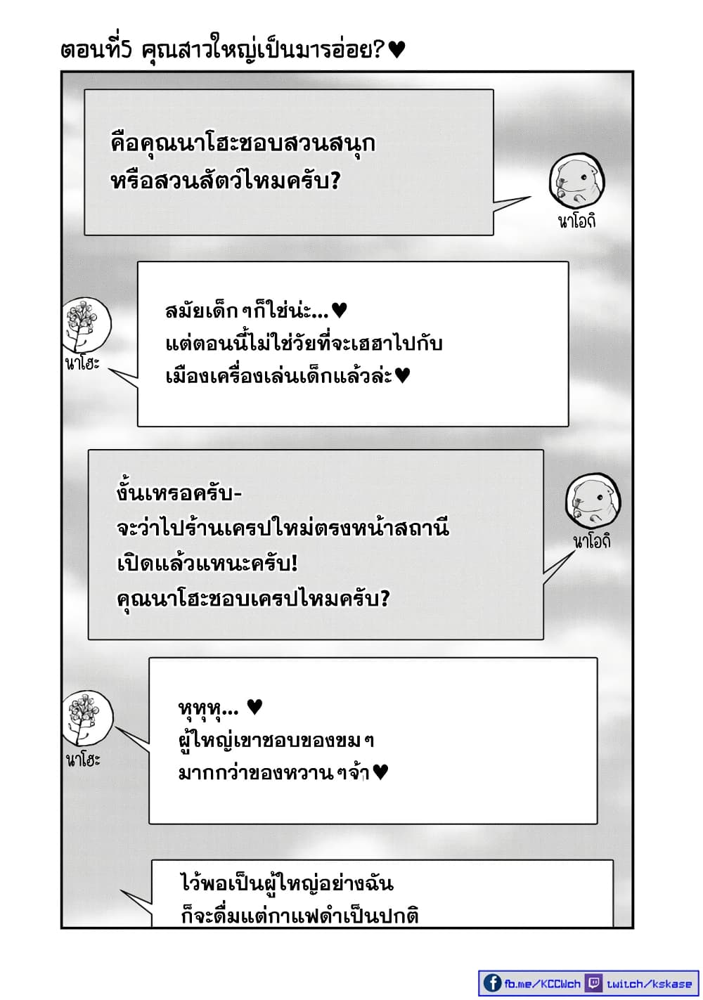 Occho ko Doji Onee san ตอนที่ 5 (2)