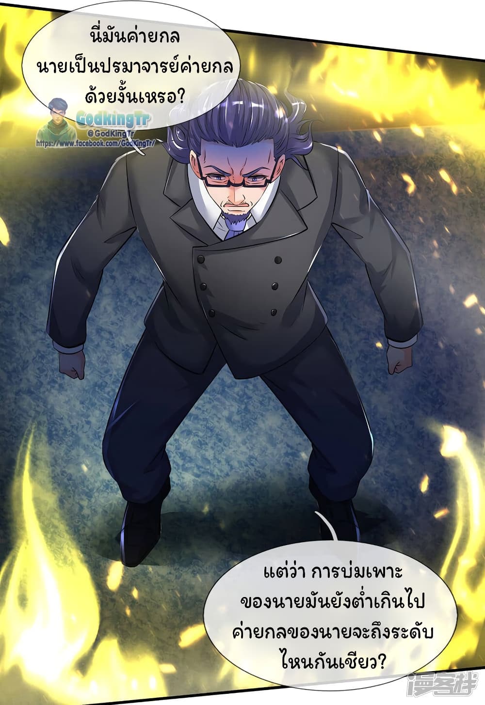 Eternal god King ตอนที่ 134 (16)