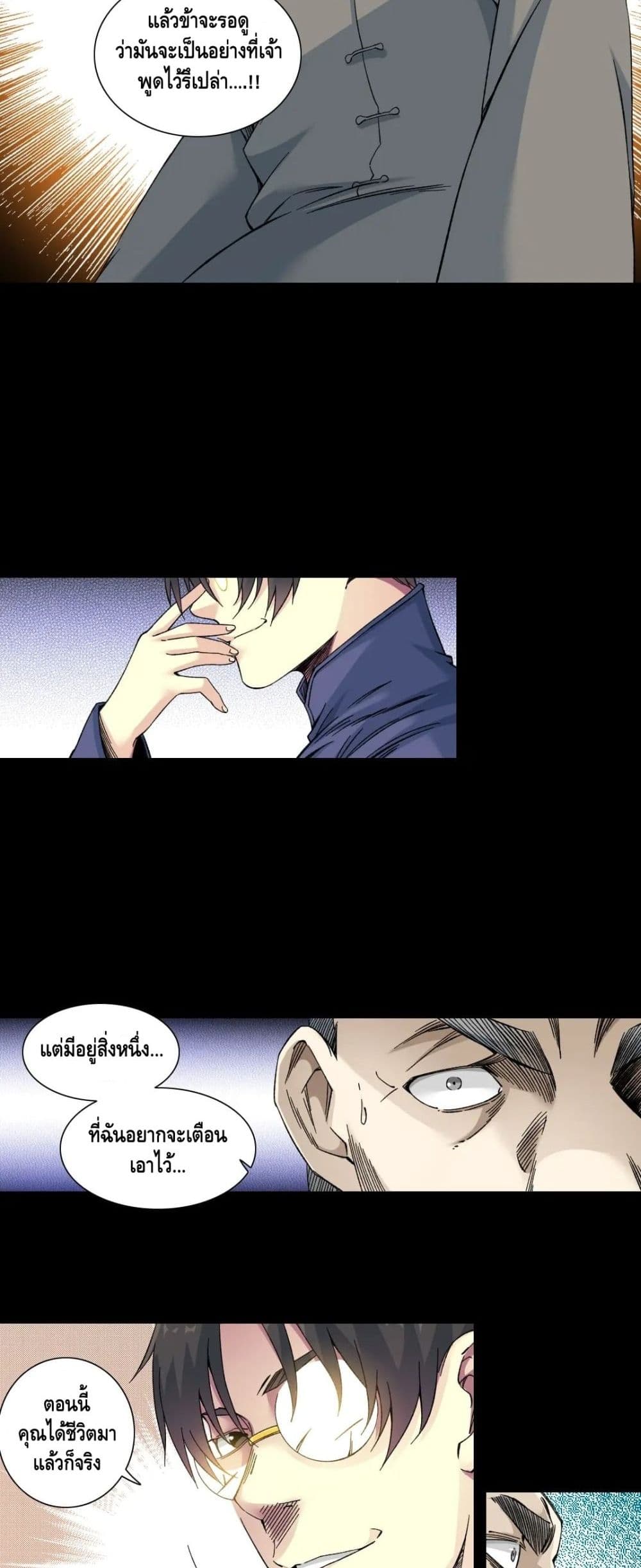 The Eternal Club ตอนที่ 155 (18)