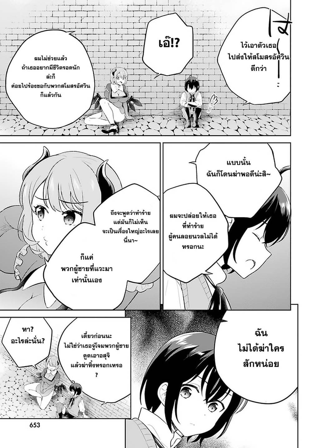 Shindou Yuusha to Maid Onee san ตอนที่ 19 (21)