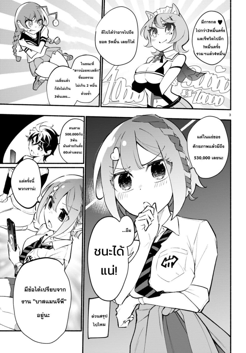 Imouto ga Oshi sugiru! ตอนที่ 13 (3)