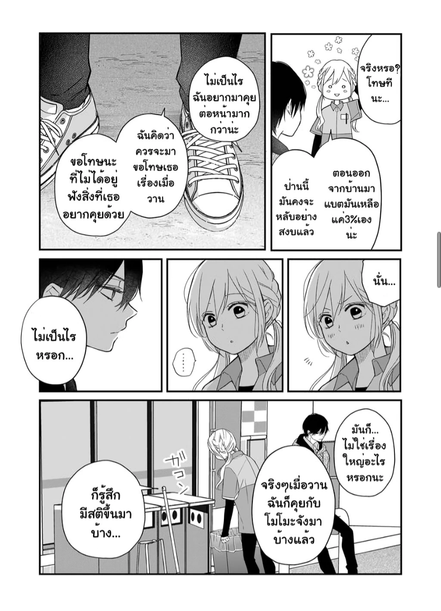 Yamada kun to Lv999 no Koi wo Suru 37 (8)