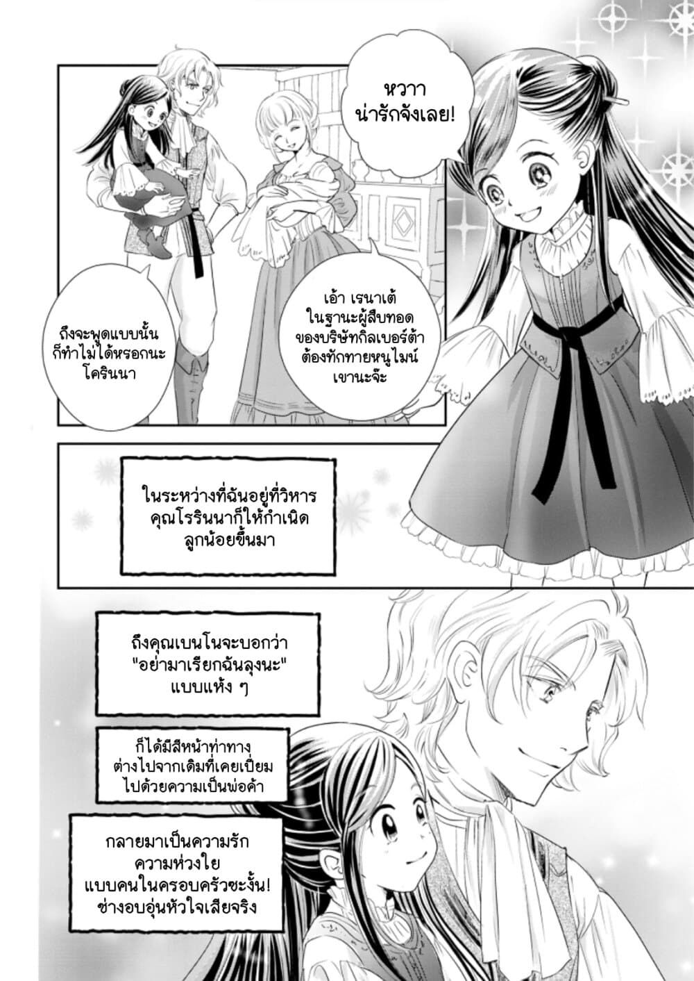 Honzuki no Gekokujou Koushiki Comic Anthology ตอนที่ 1 (7)