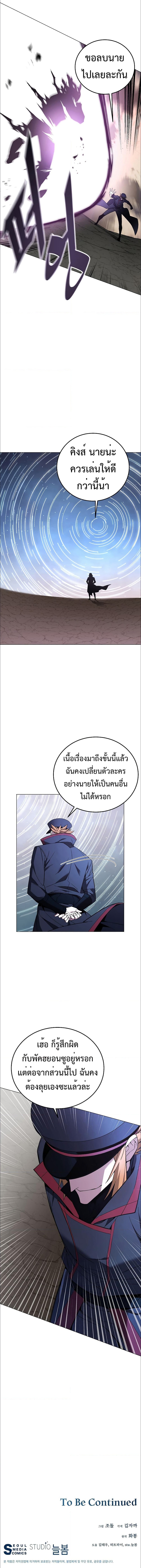 Heavenly Demon Instructor ตอนที่ 89 (12)