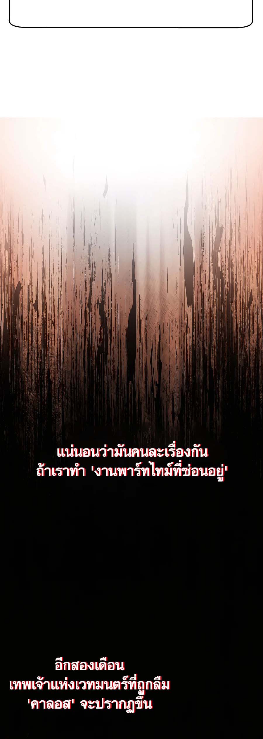 อ่าน เรื่อง The Part Time Land of the Gods 44 07