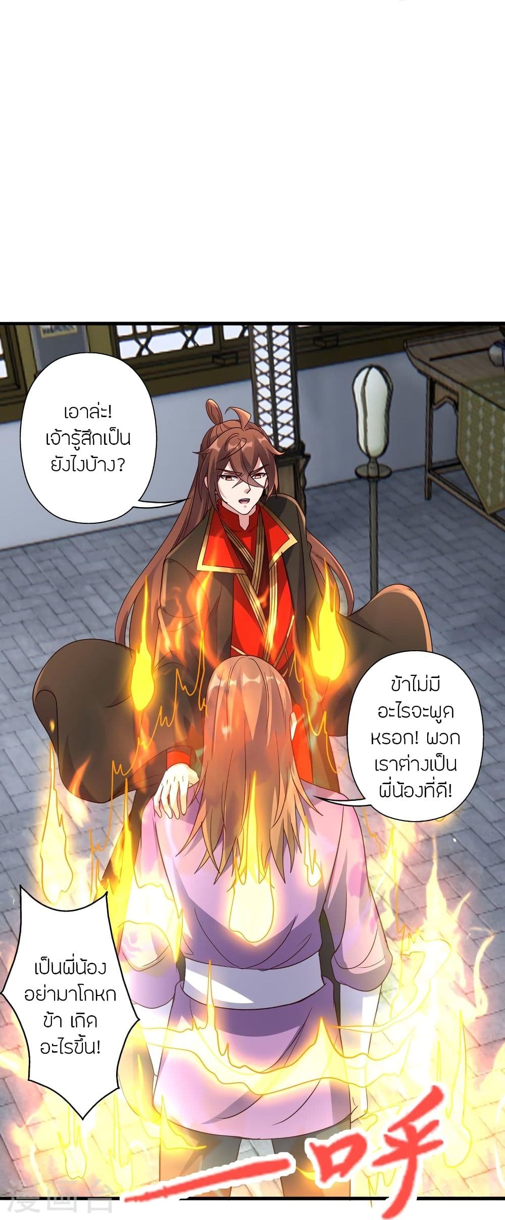 Banished Disciple’s Counterattack ราชาอมตะผู้ถูกขับไล่ ตอนที่ 309 (73)