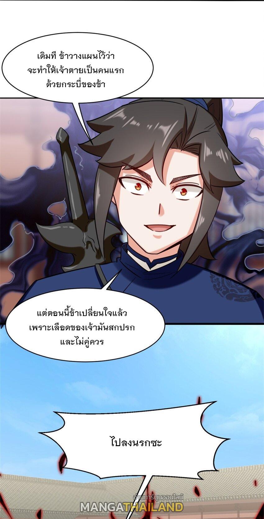 Endless Devourer ตอนที่ 83 (31)