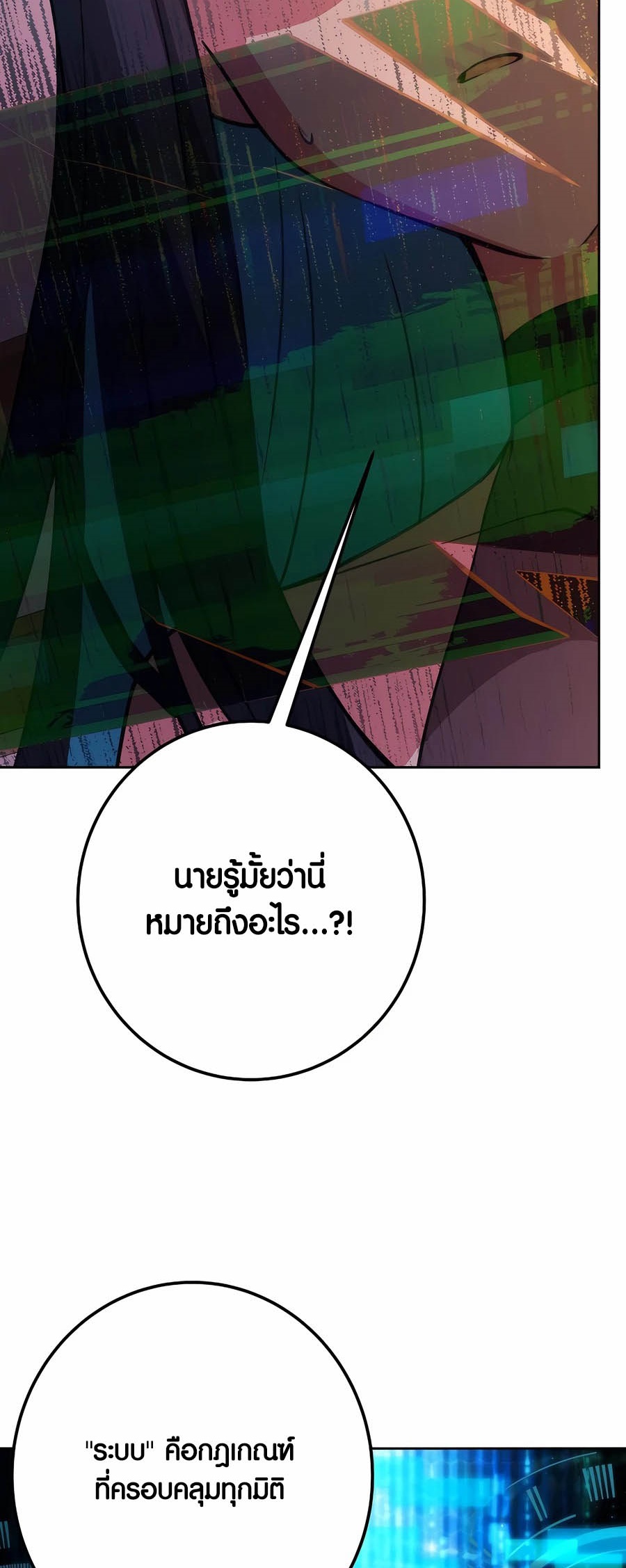 อ่านมันฮวา เรื่อง The Part Time Land of the Gods 66 69